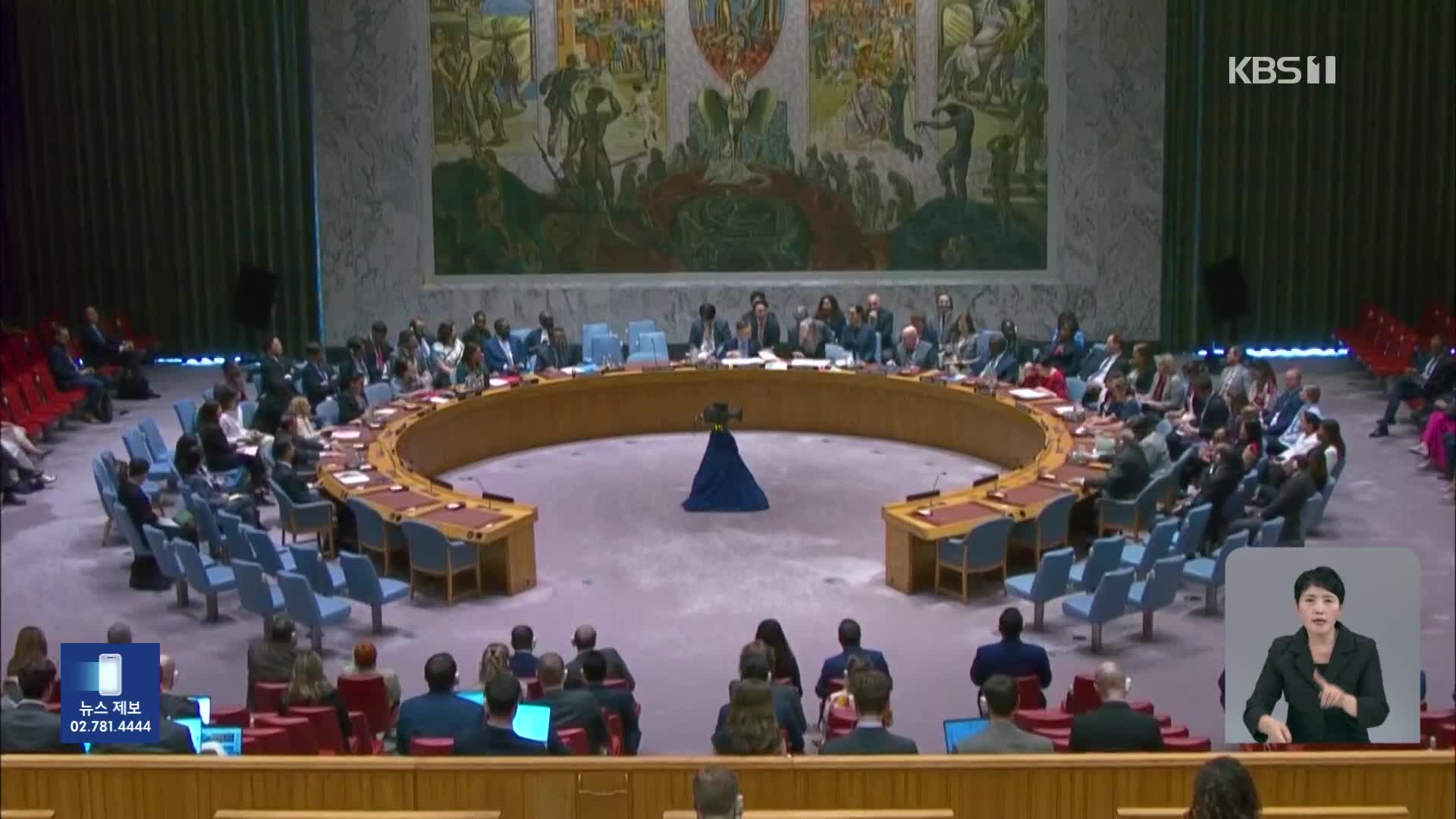 유엔 안보리, 미국 제안 ‘가자 지구’ 휴전안 결의