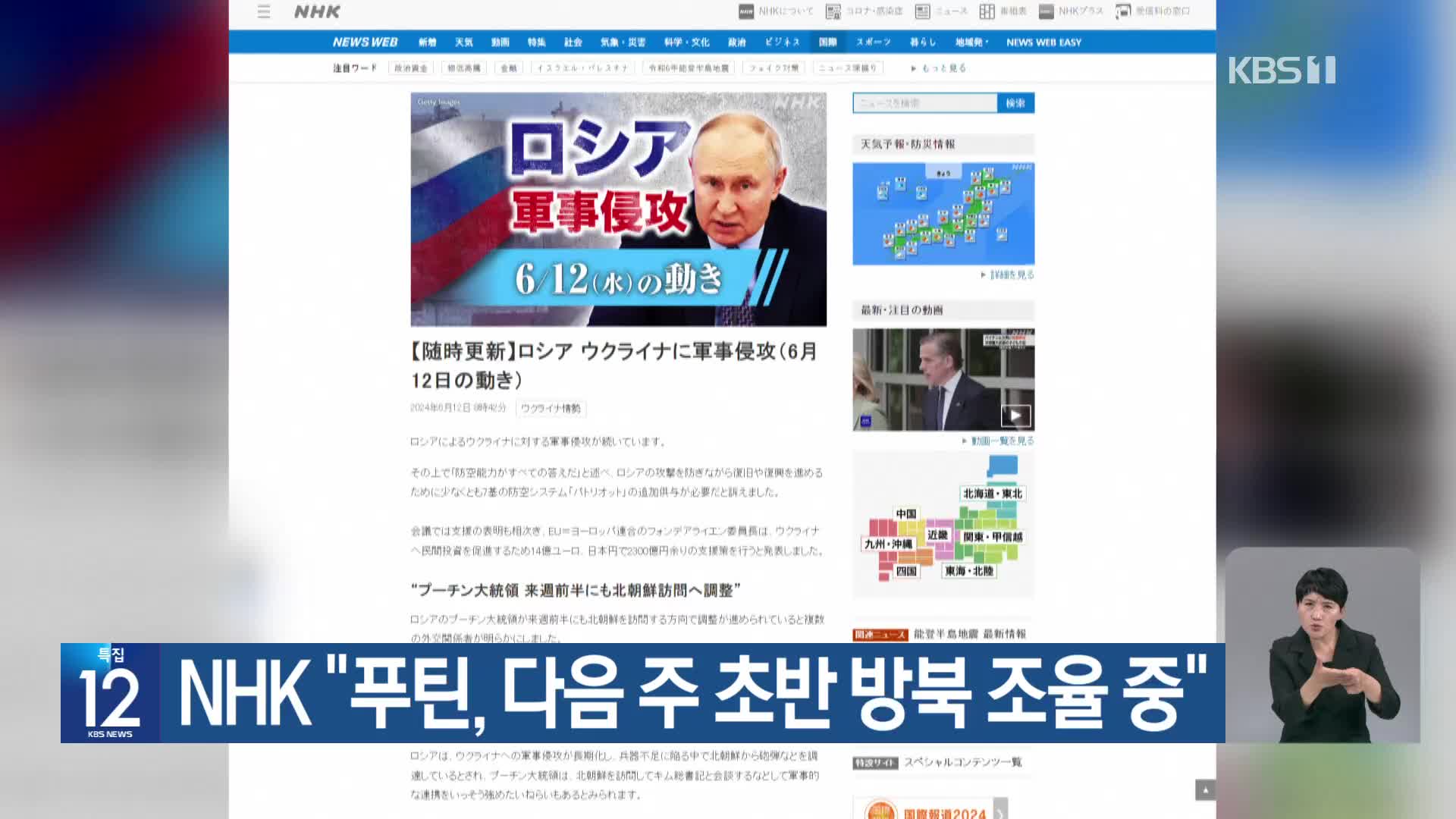 NHK “푸틴, 다음 주 초반 방북 조율 중”