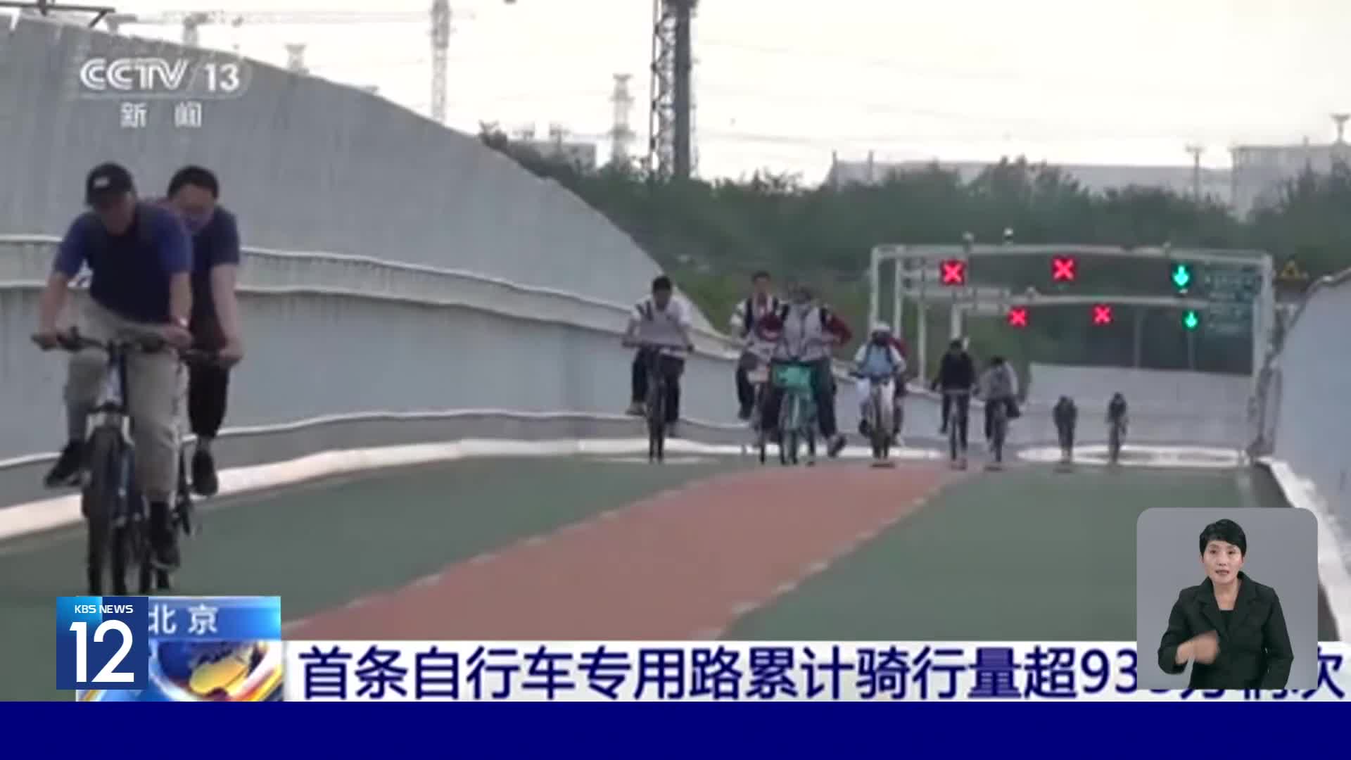 중국, 자전거 전용 고속도로 인기