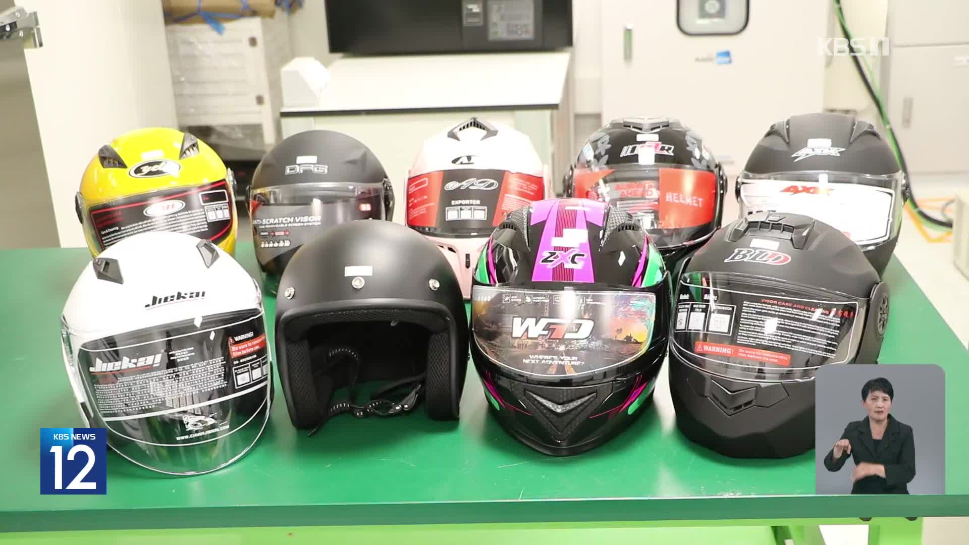 해외직구 헬멧 10개중 9개가 기준미달…어린이 용품서는 발암물질도