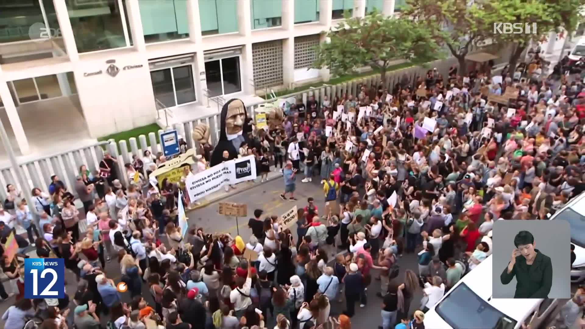 스페인 이비사섬, 빈부격차 항의 시위