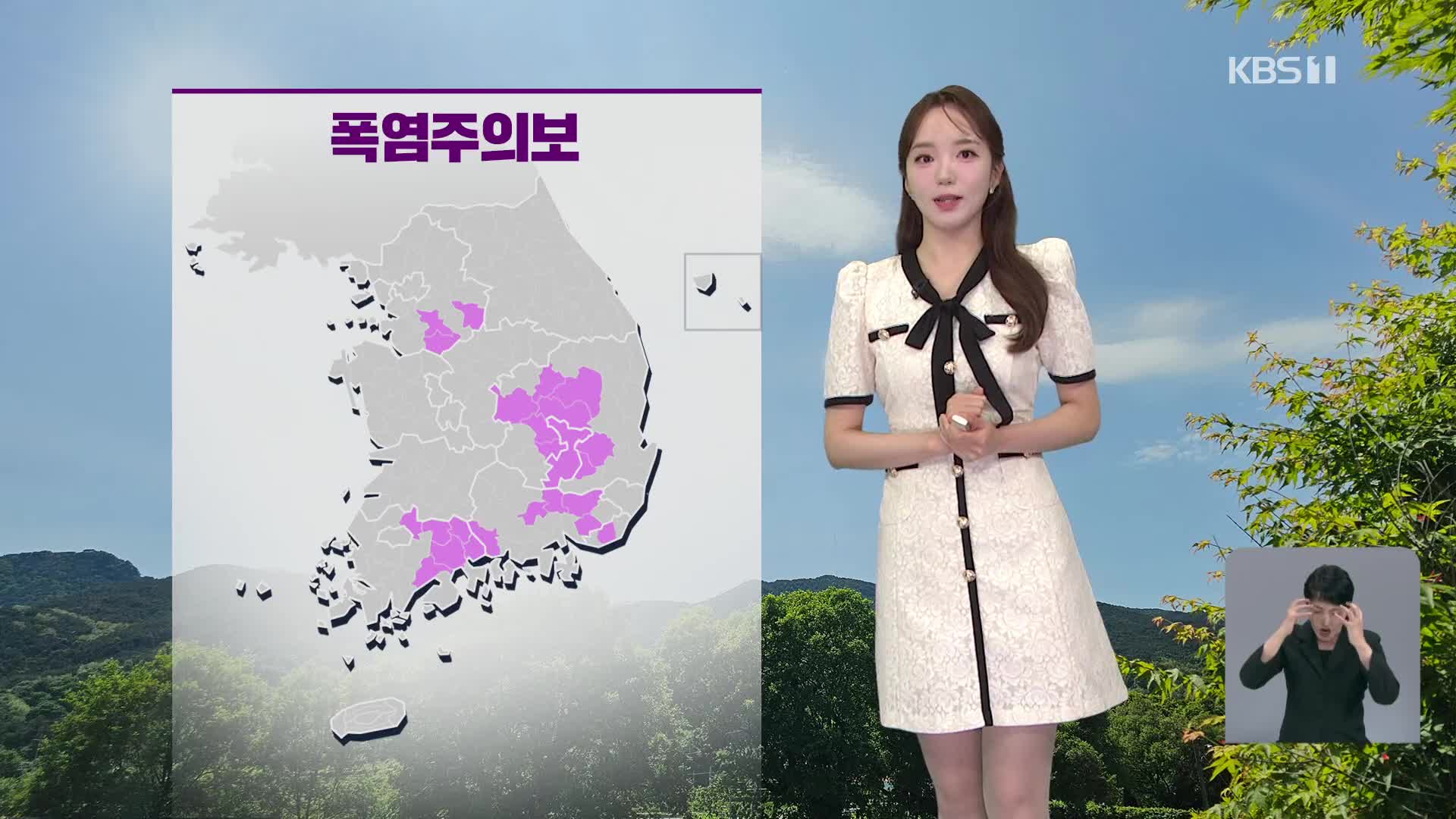 [오후날씨 꿀팁] 오늘 서울 30도, 갈수록 더 더워져…자외선·오존 주의