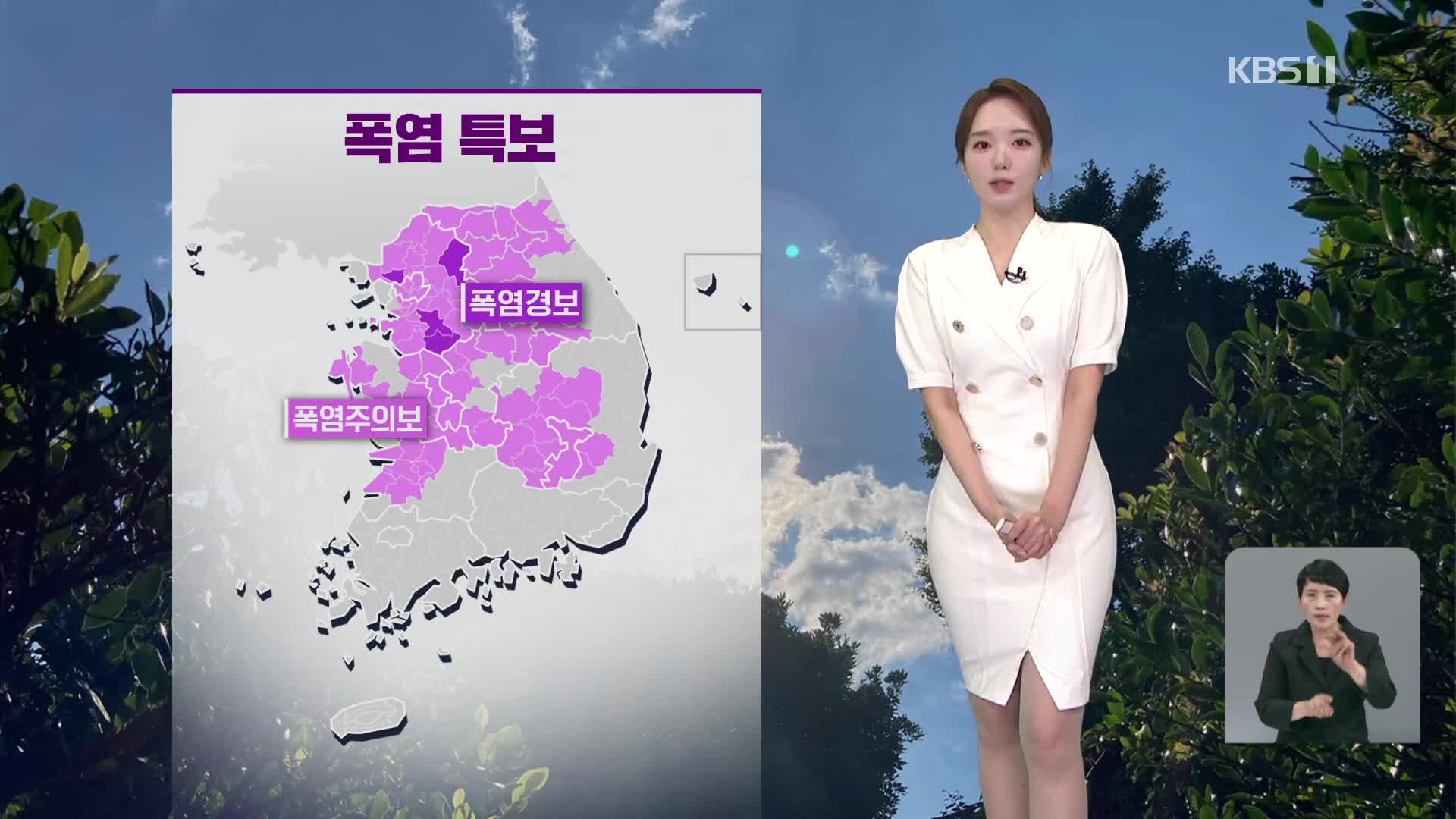[오후날씨 꿀팁] 서울 35도, 중부 폭염 계속…제주도 강한 비