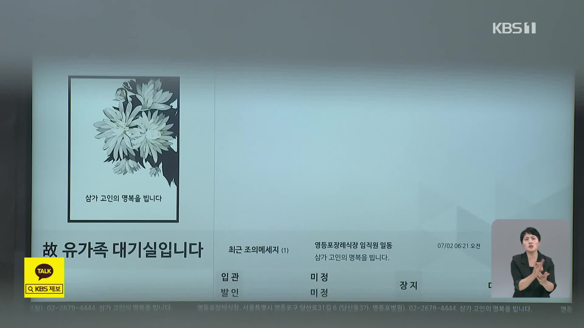 슬픔에 할말 잃은 유가족들…이시각 영등포병원