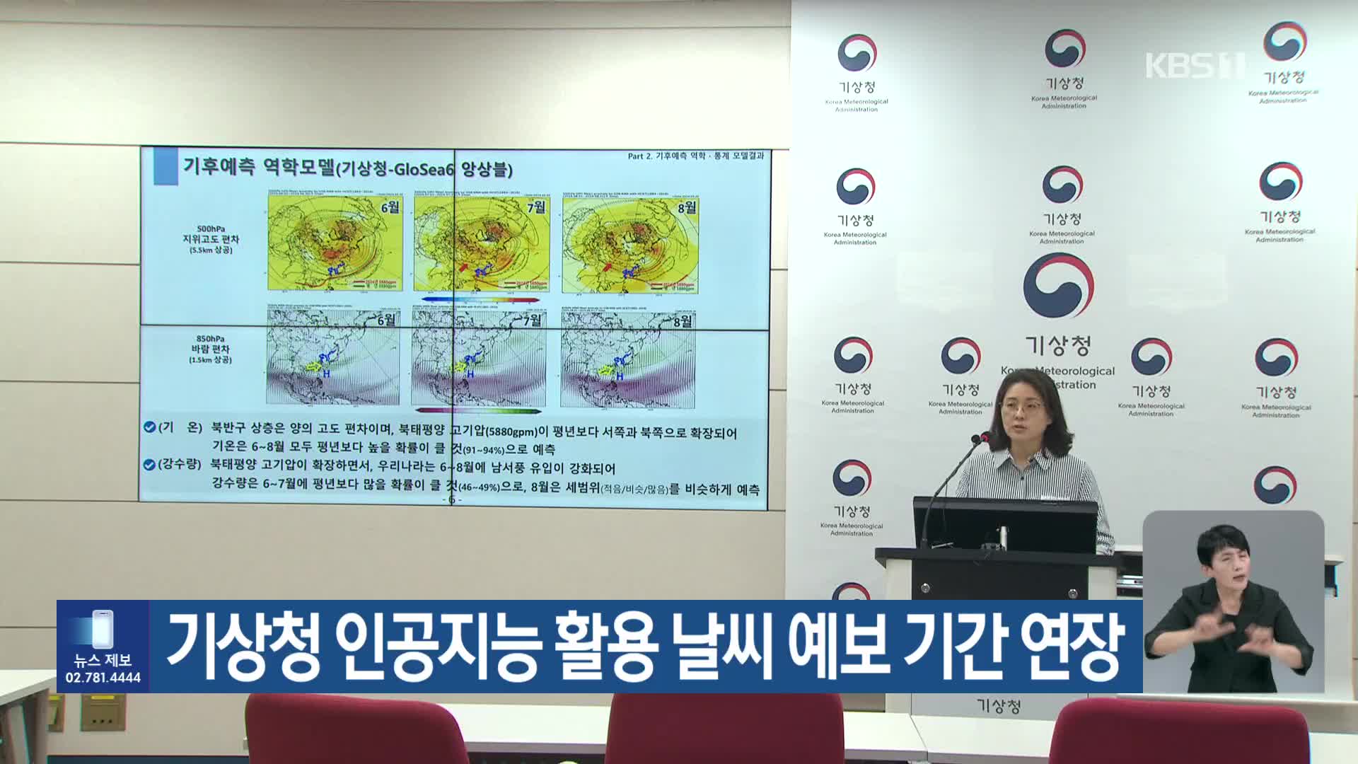 [기후는 말한다] 기상청 인공지능 활용 날씨 예보 기간 연장