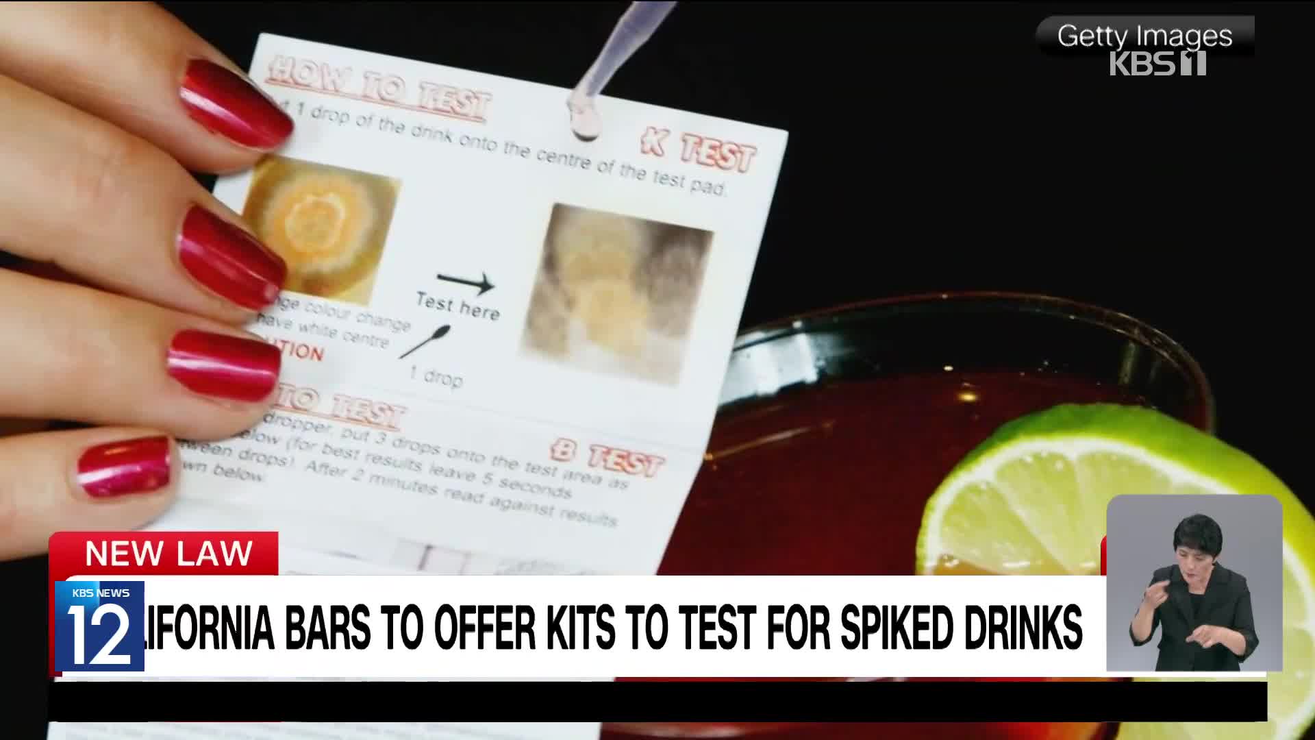 캘리포니아주 술집 ‘약물 검사 키트’ 제공
