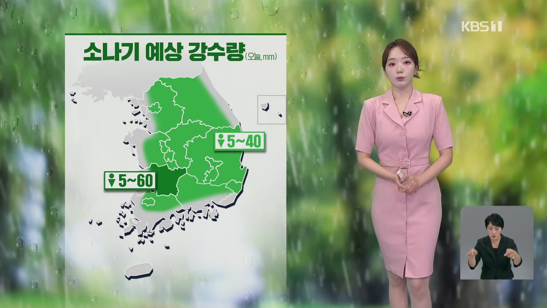 [오후날씨 꿀팁] 어제보다 더 더워…오후에 곳곳 소나기