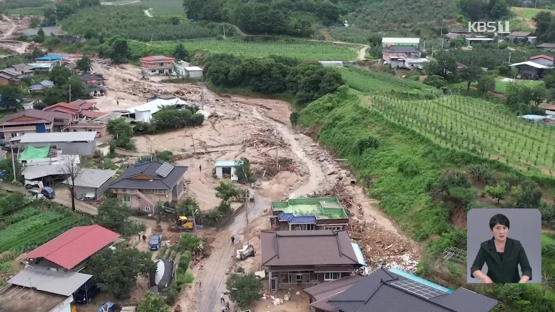 [기후는 말한다] 무늬만 대피소?…산사태 위험 지역 점검해보니