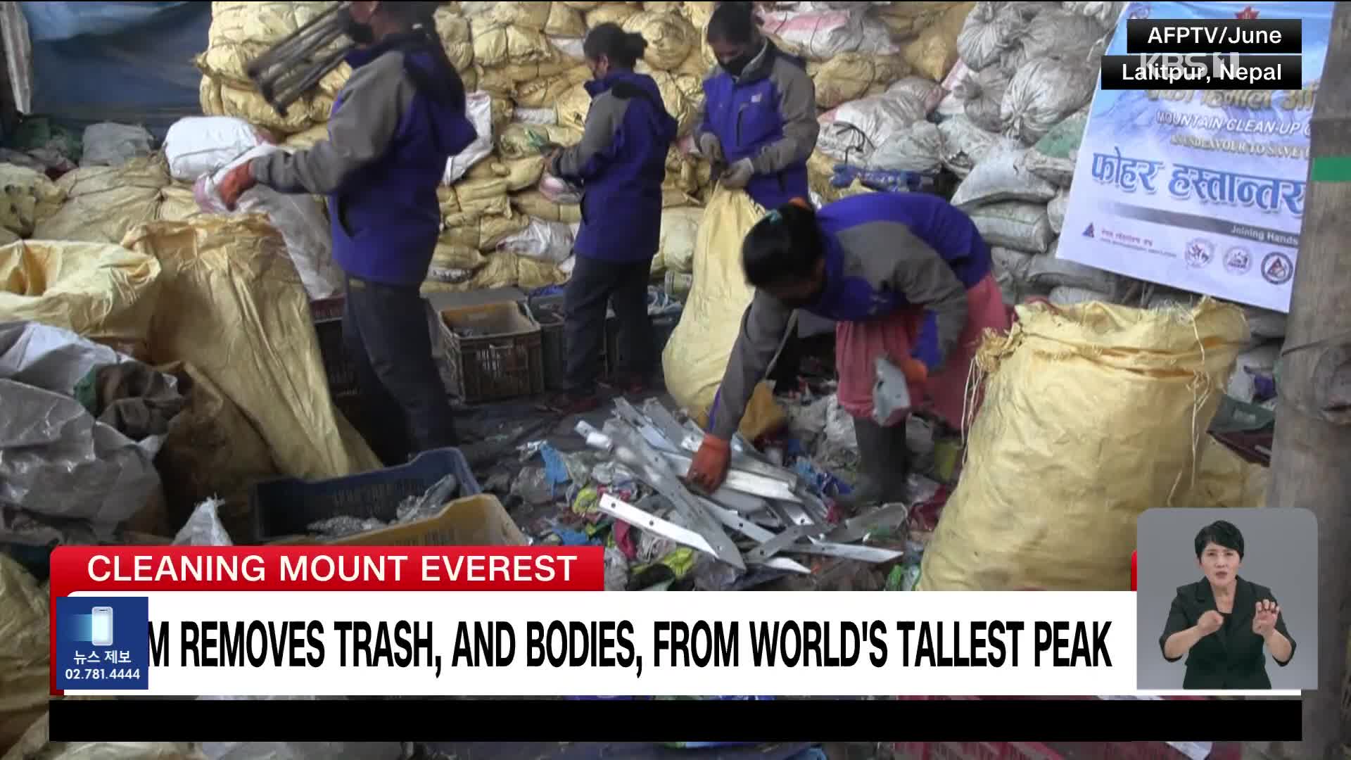 ‘쓰레기 산’ 된 에베레스트 몸살