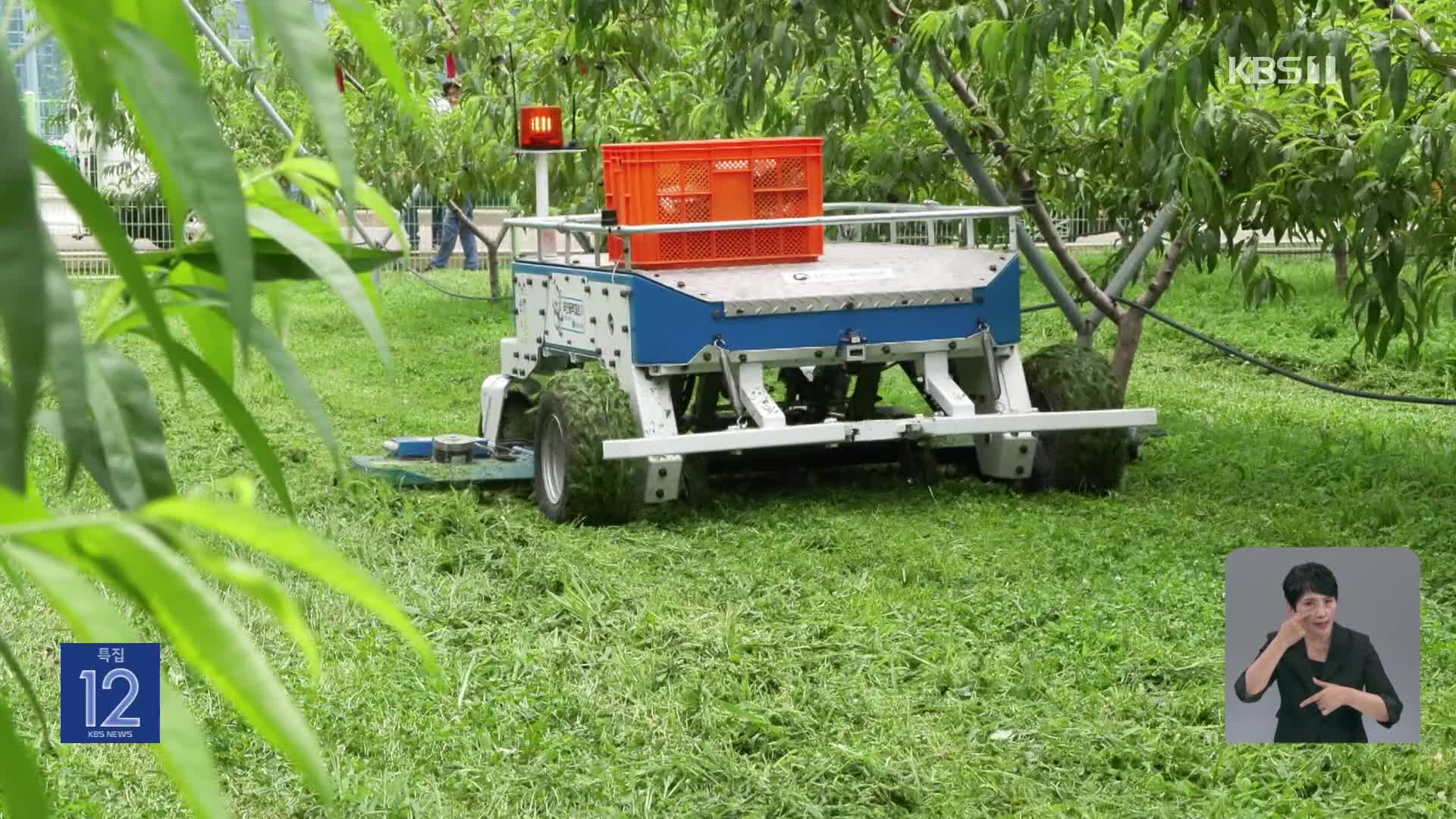 “인구소멸 농촌 농업 로봇이 대안”