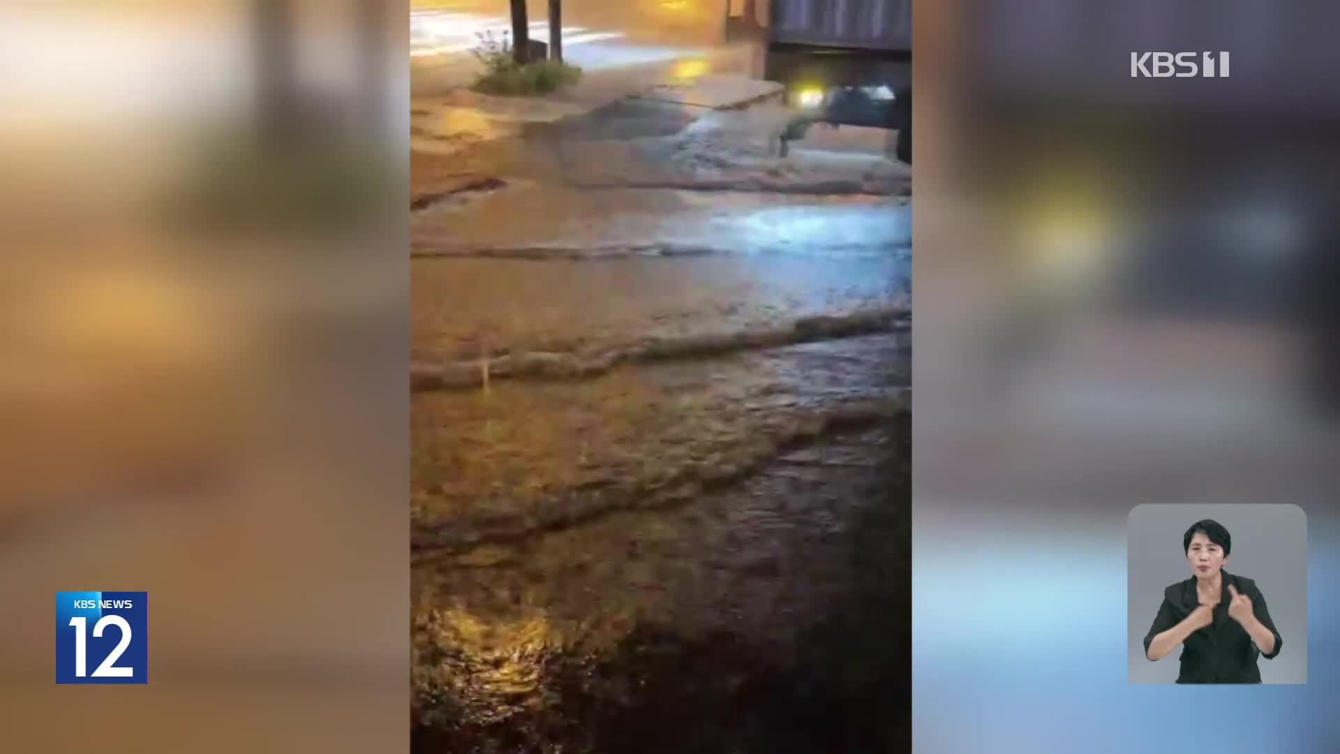부산·강원 횡성에 시간당 80mm 폭우…피해 잇따라