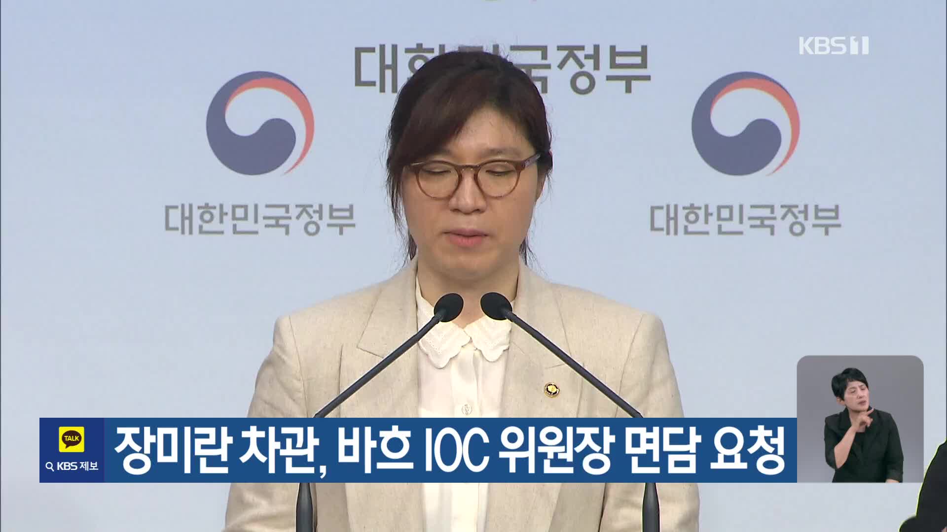 장미란 차관, 바흐 IOC 위원장 면담 요청