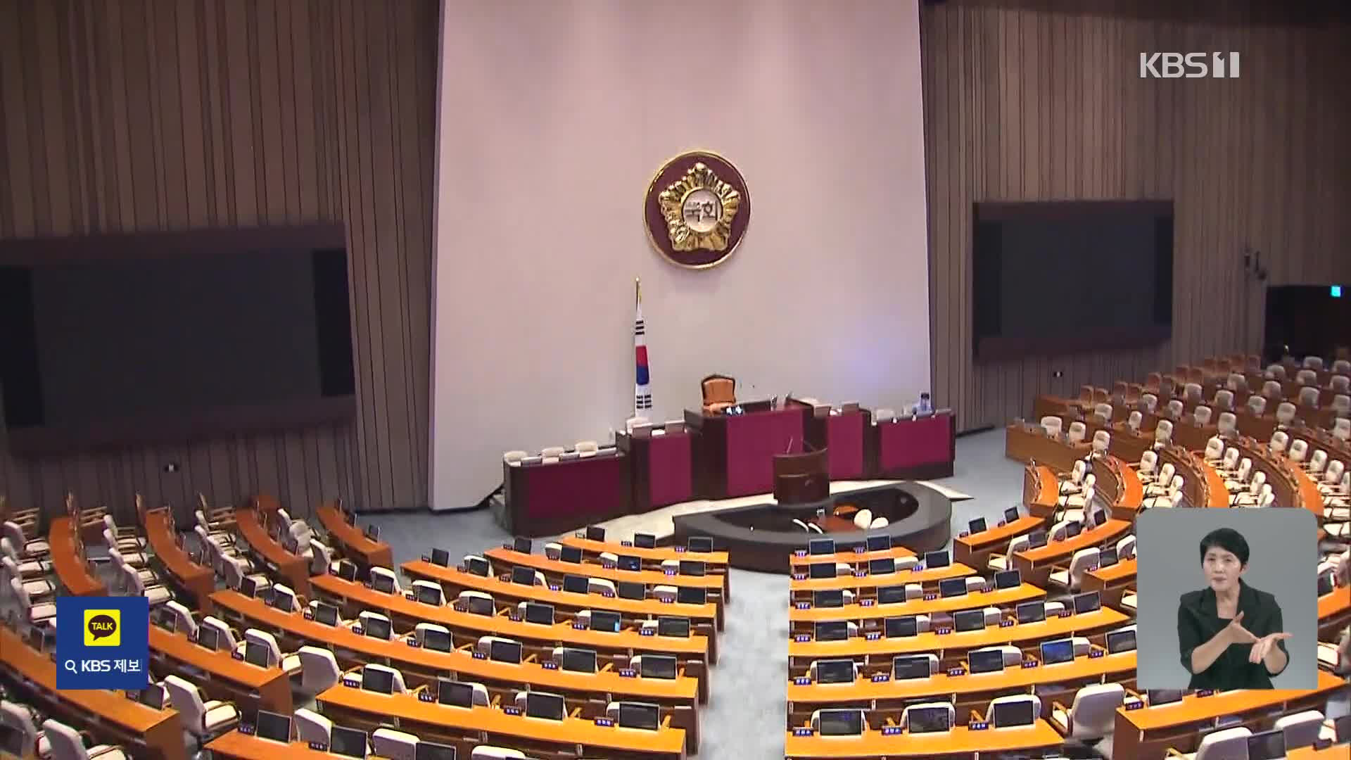 이진숙 방통위원장 탄핵안 발의…오후 본회의 보고
