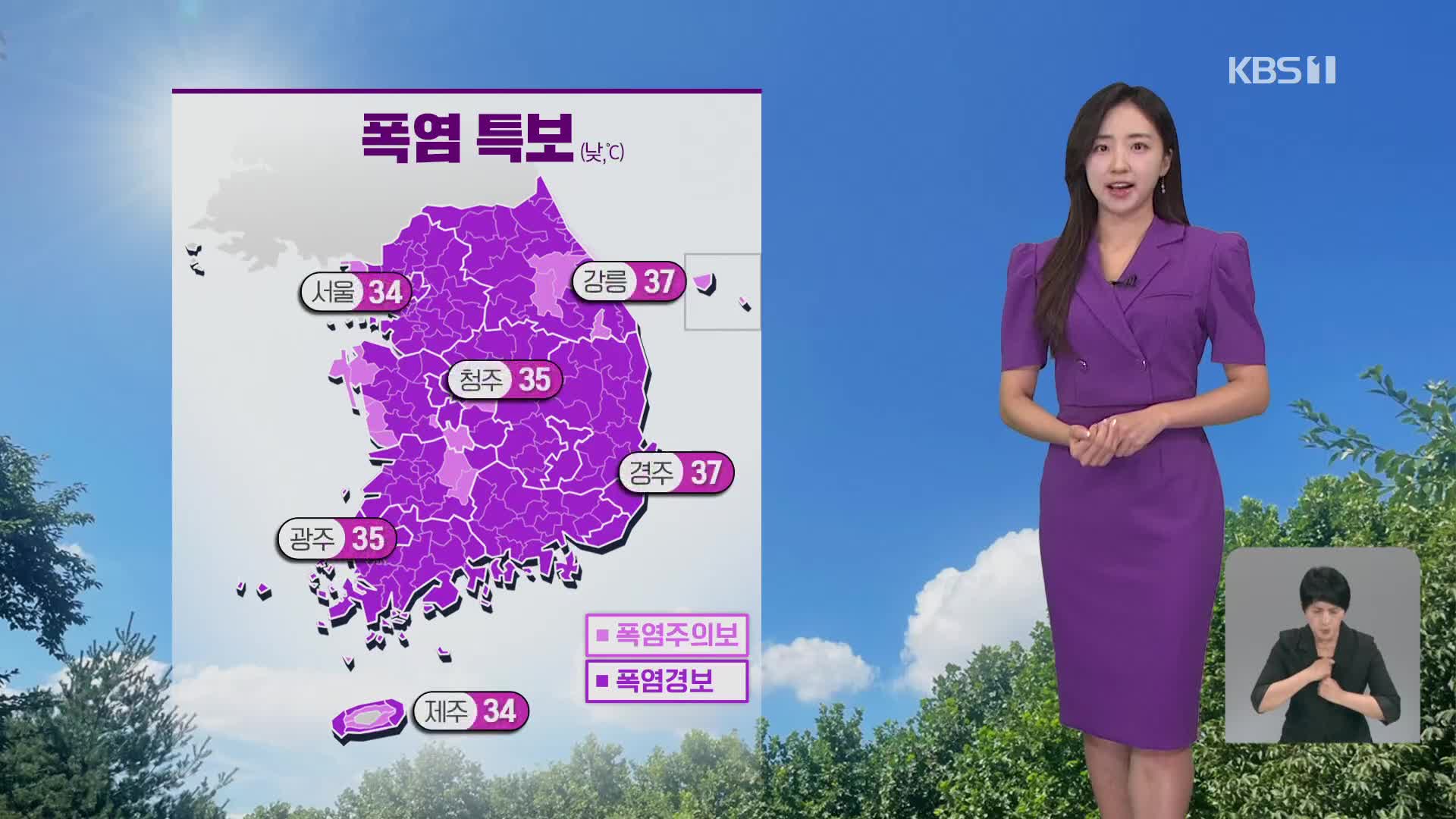 [12시 날씨] 전국 35도 안팎 폭염…충청·남부 소나기