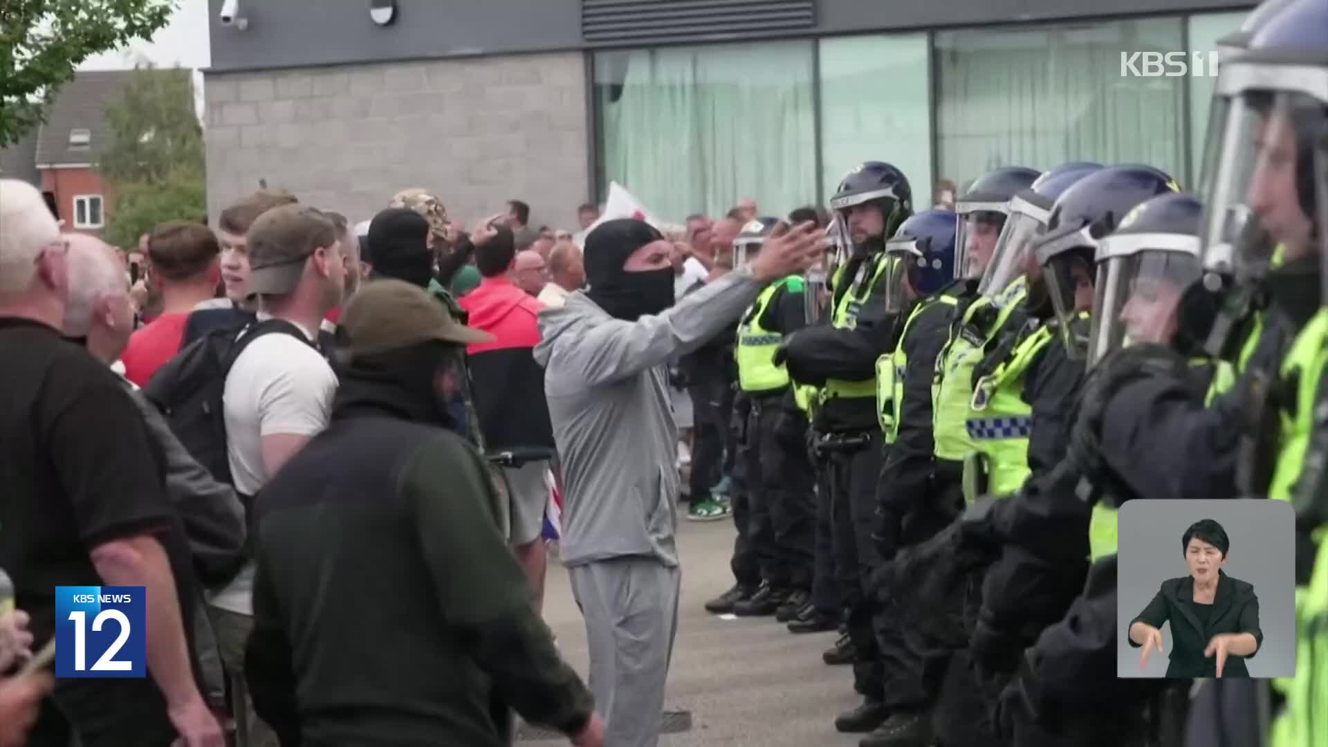 ‘허위 정보’에 영국 흔들…폭력시위 격화로 주말 100여 명 체포