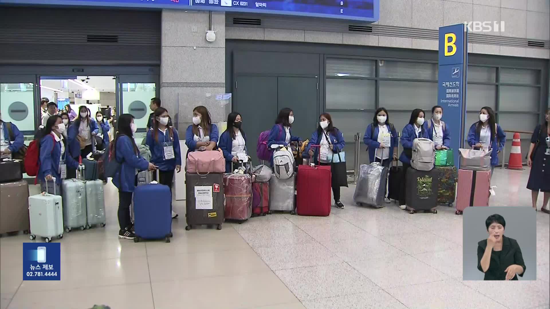 필리핀 가사관리사 100명 입국…“한국 좋아서 선택”