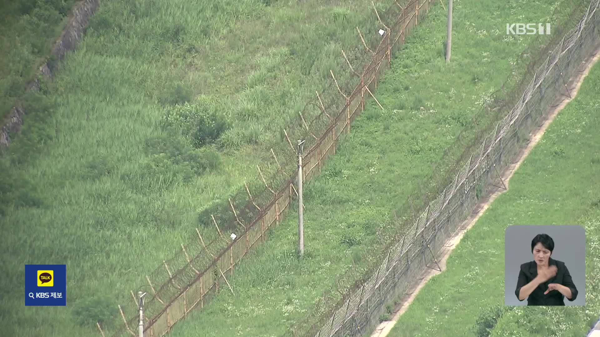 북한군 1명 강원 고성 군사분계선 넘어 ‘귀순’