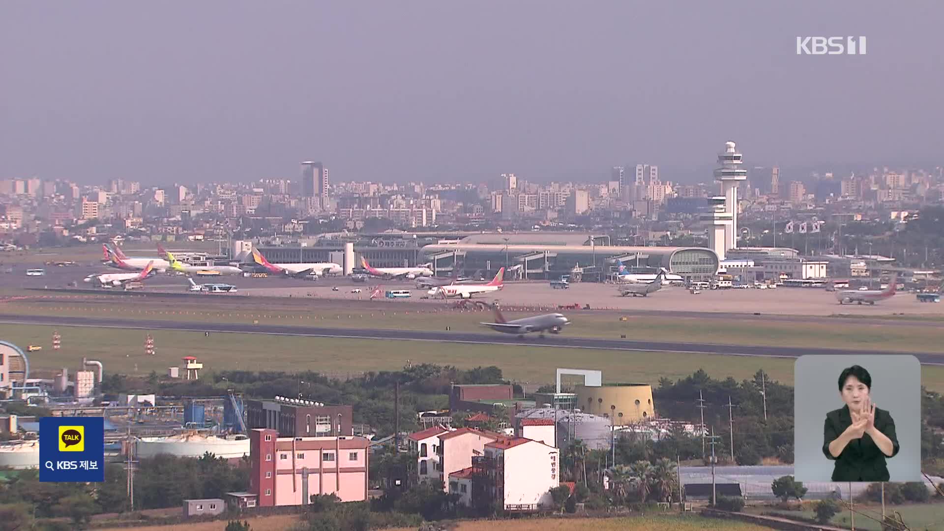 제주 제2공항 기본계획 고시…“올 하반기 설계 착수”