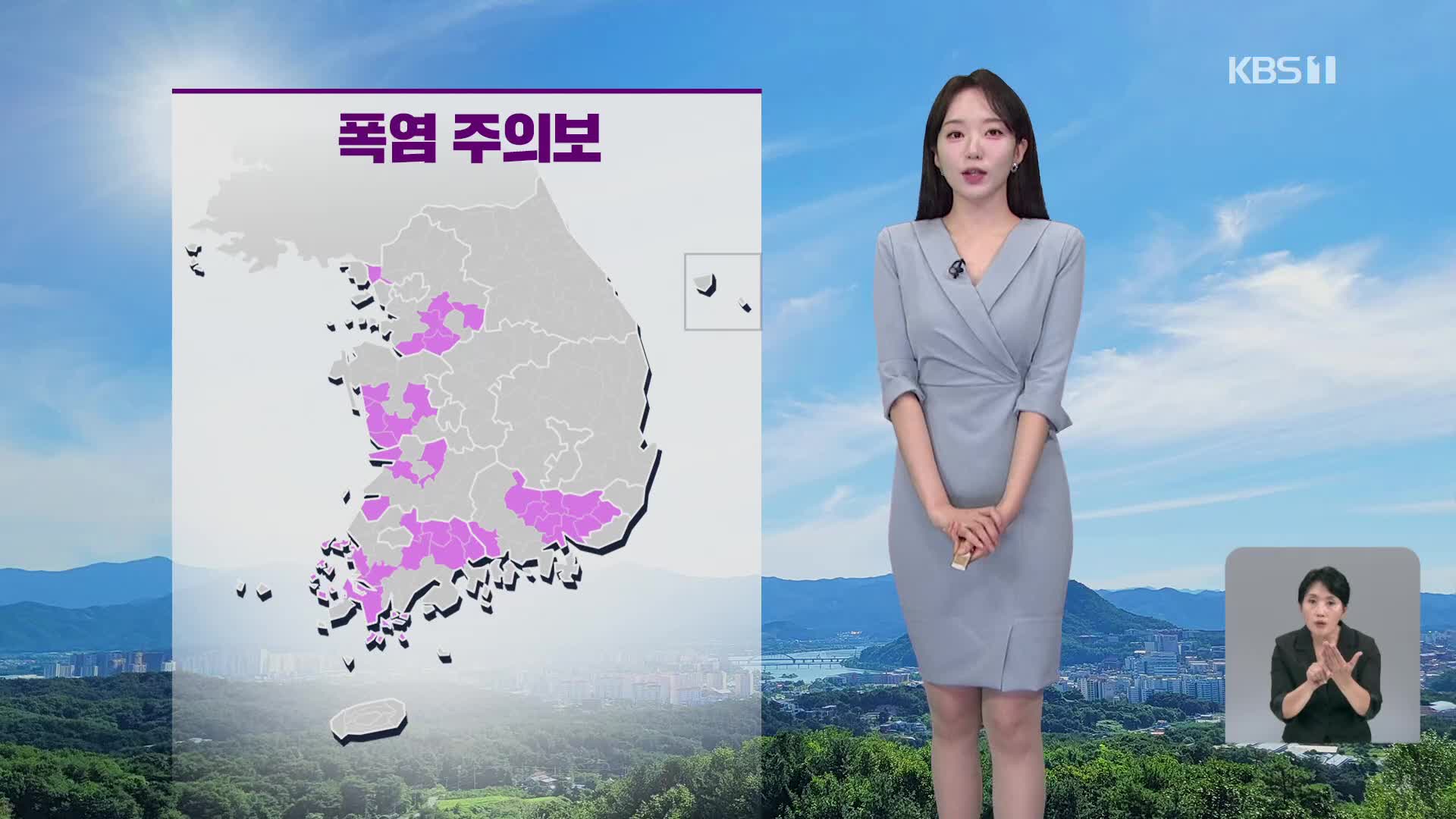 [오후날씨 꿀팁] 폭염특보 확대…중부·제주 비