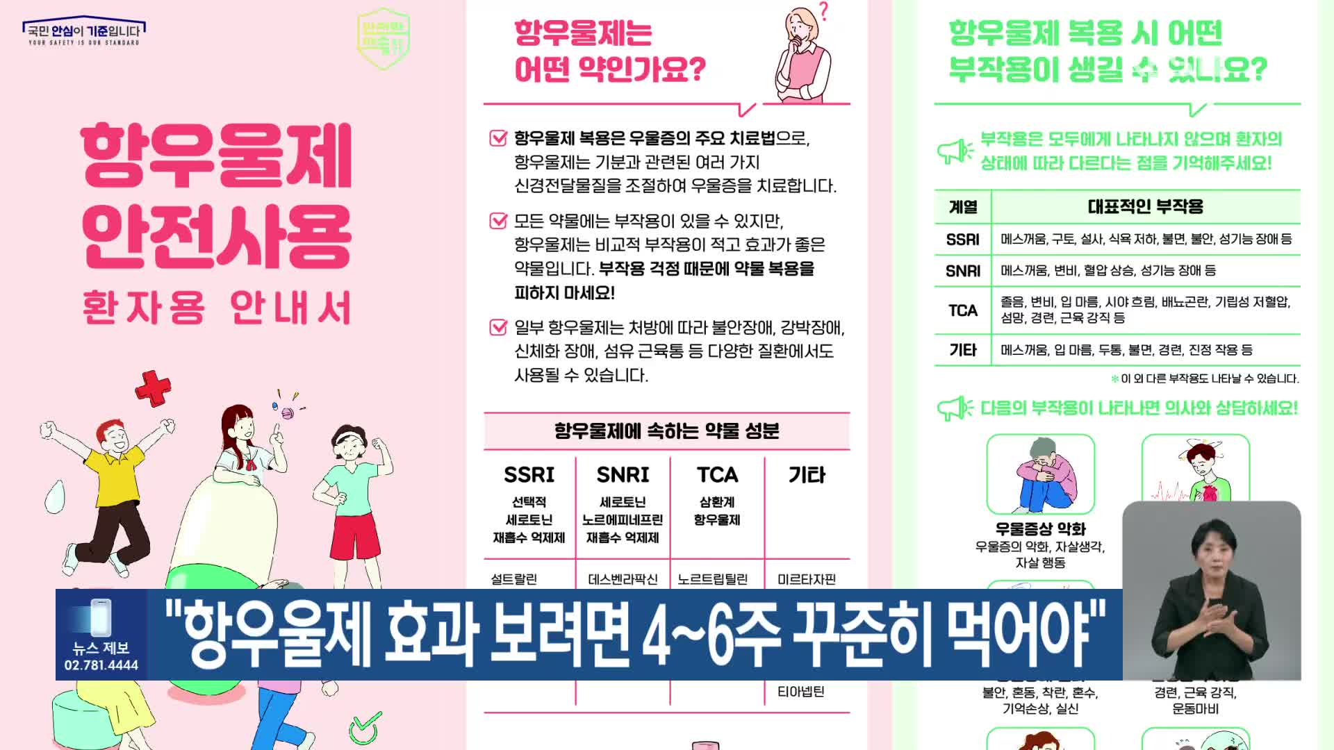 “항우울제 효과 보려면 4~6주 꾸준히 먹어야”