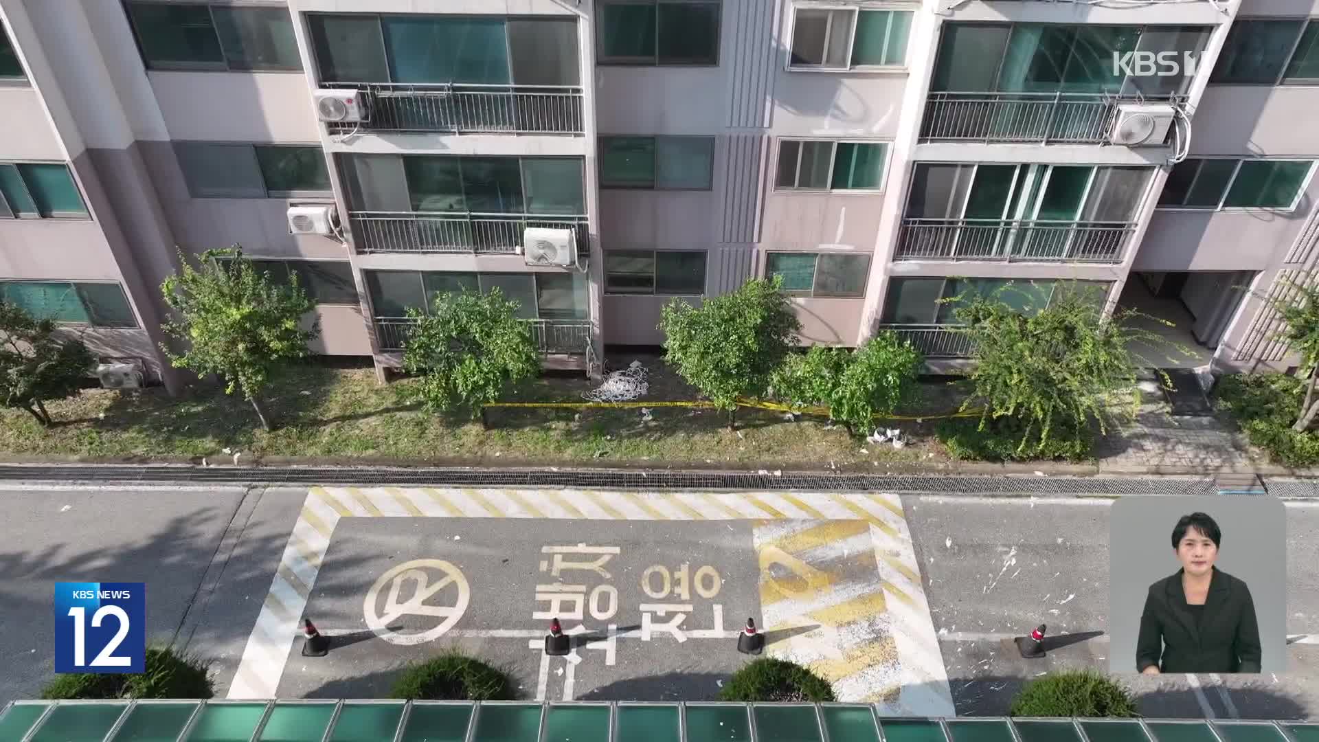아파트 도색 50대 추락사…경찰 “안전조치 조사 중”