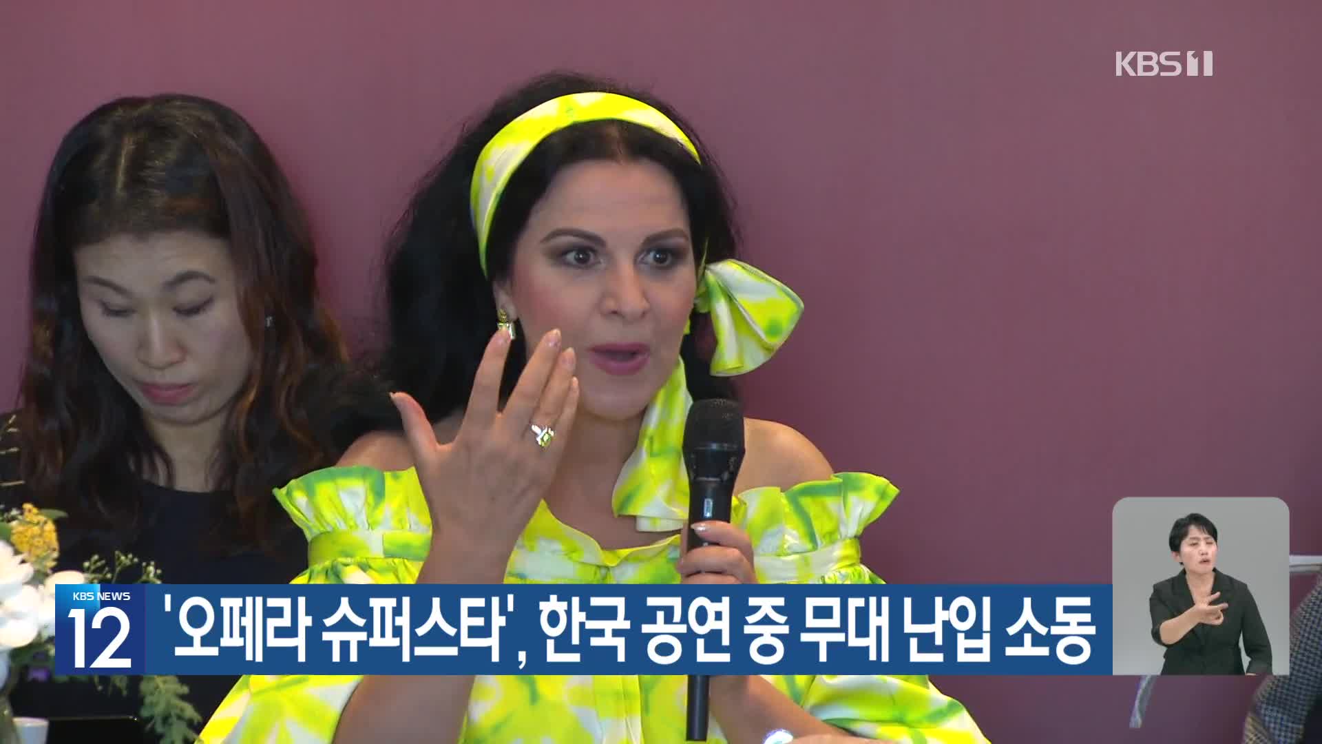 ‘오페라 슈퍼스타’, 한국 공연 중 무대 난입 소동