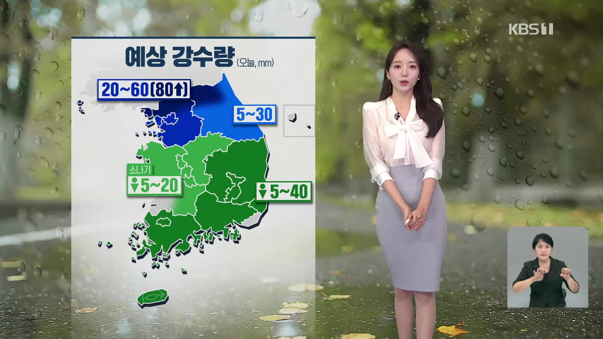 [오후날씨 꿀팁] 수도권·강원 비…추석 연휴 기온 올라가