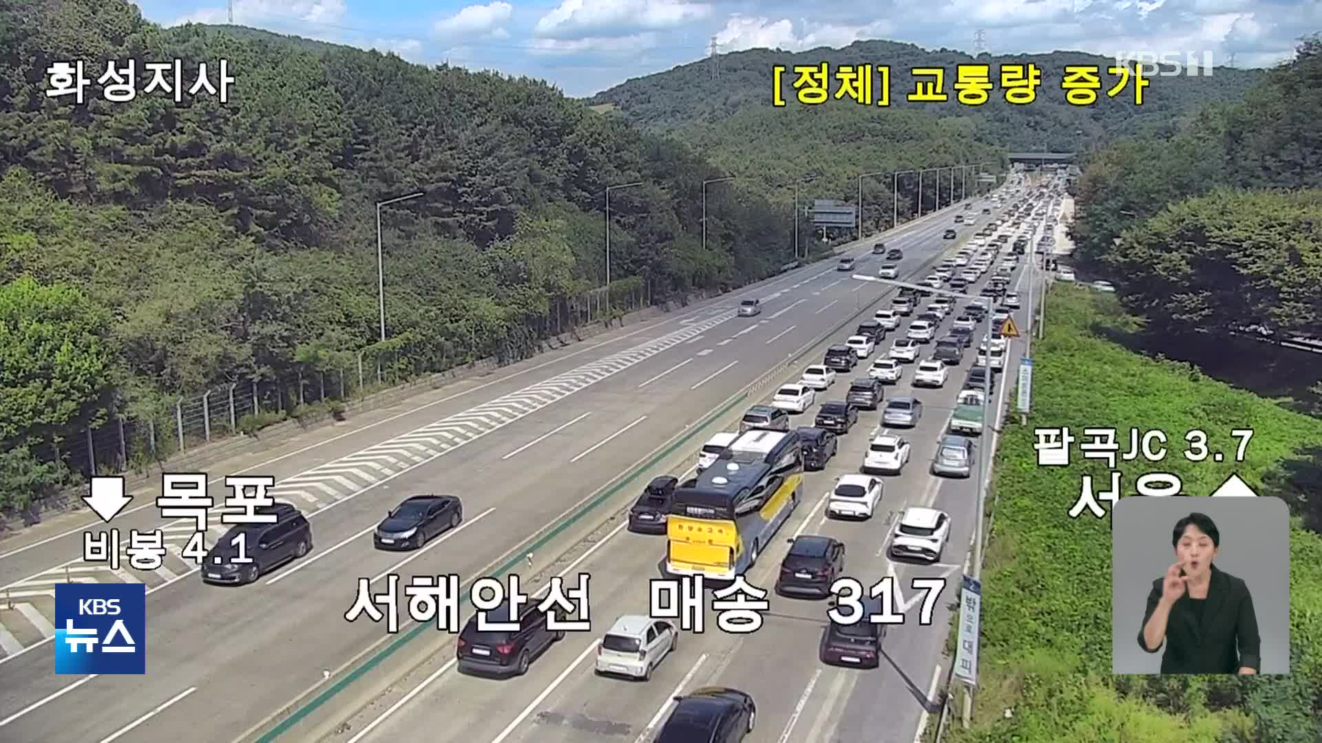 고속도로 오늘 최대 정체…이 시각 고속도로