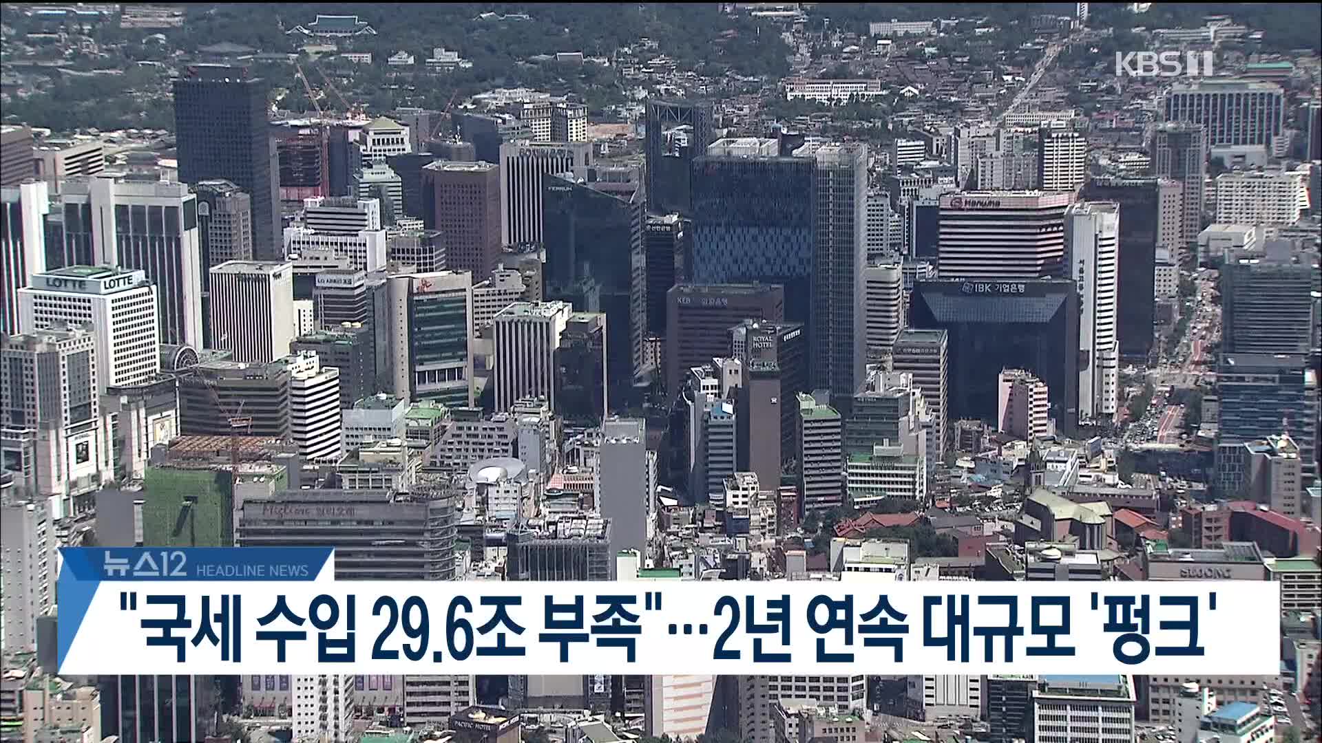 [뉴스12 헤드라인]