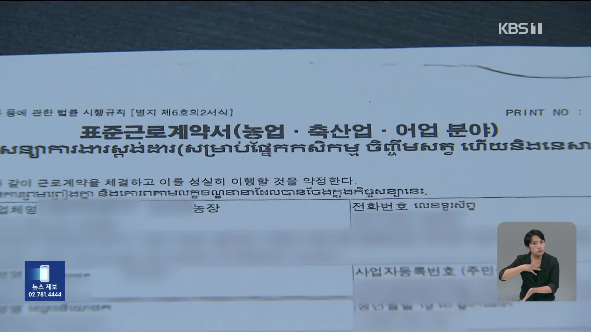 “유통업체서 일했는데 농장 소속?”…고용허가제 문제없나