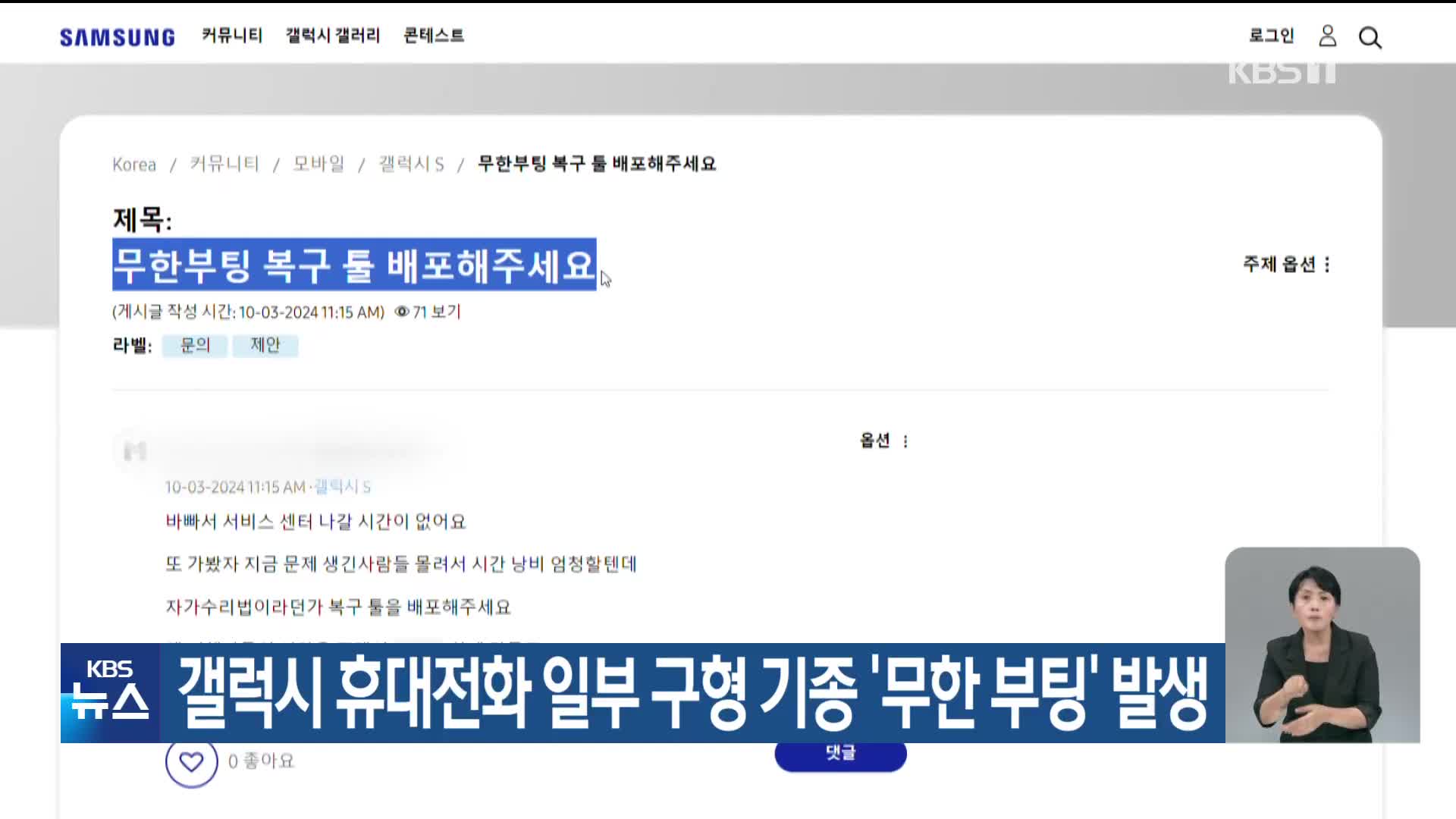 갤럭시 휴대전화 일부 구형 기종 ‘무한 부팅’ 발생