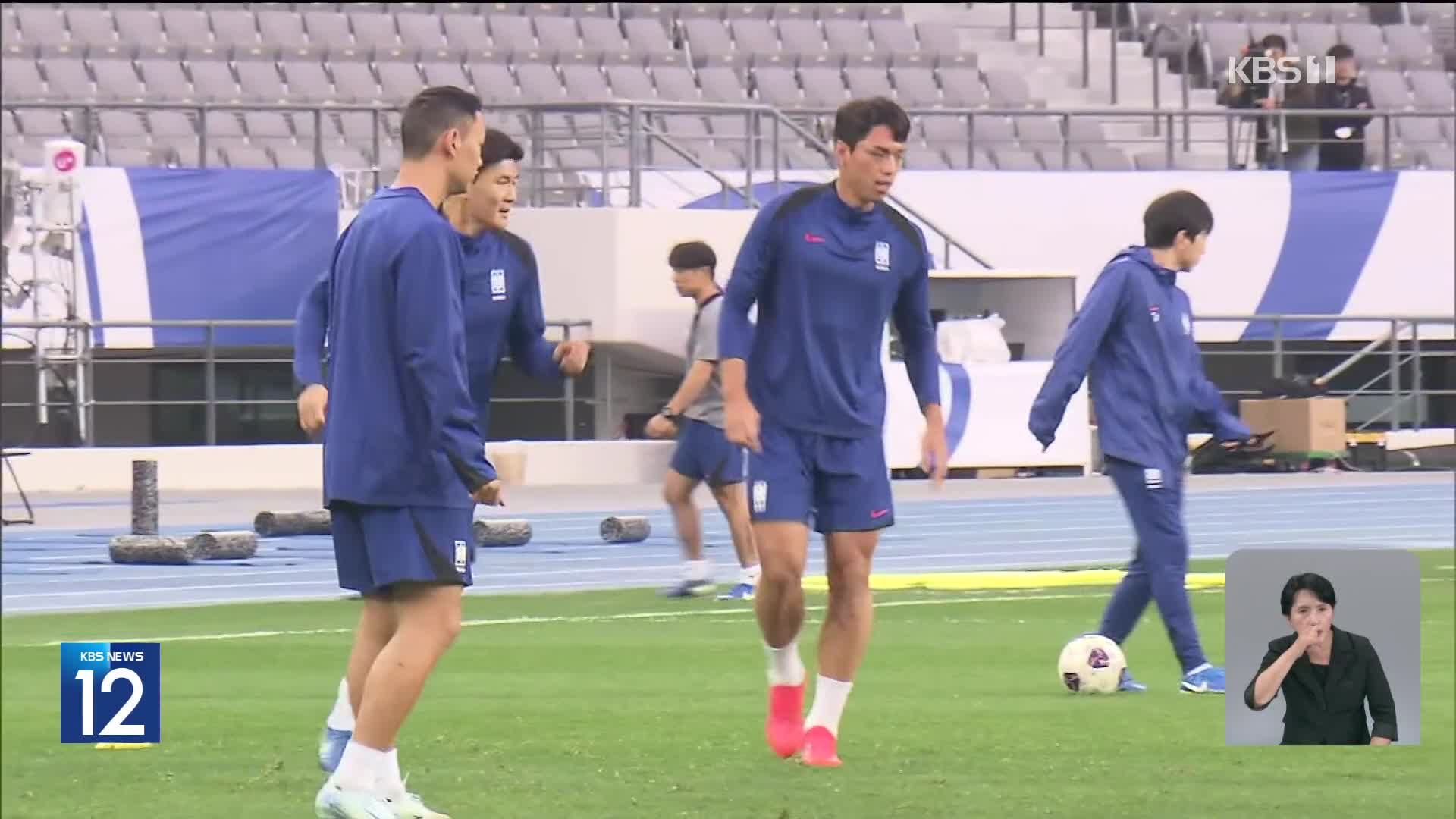 축구대표팀 난적 이라크전 ‘공격 핵심 후세인 막아라!’