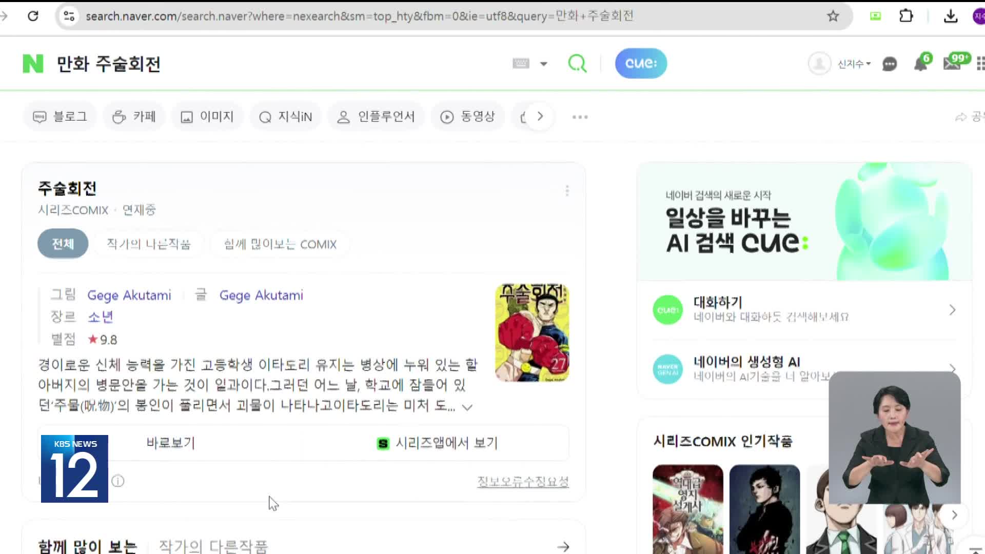 네이버에서 만화 검색했더니 네이버 자회사로 바로가기?…“소비자 선택권 침해”