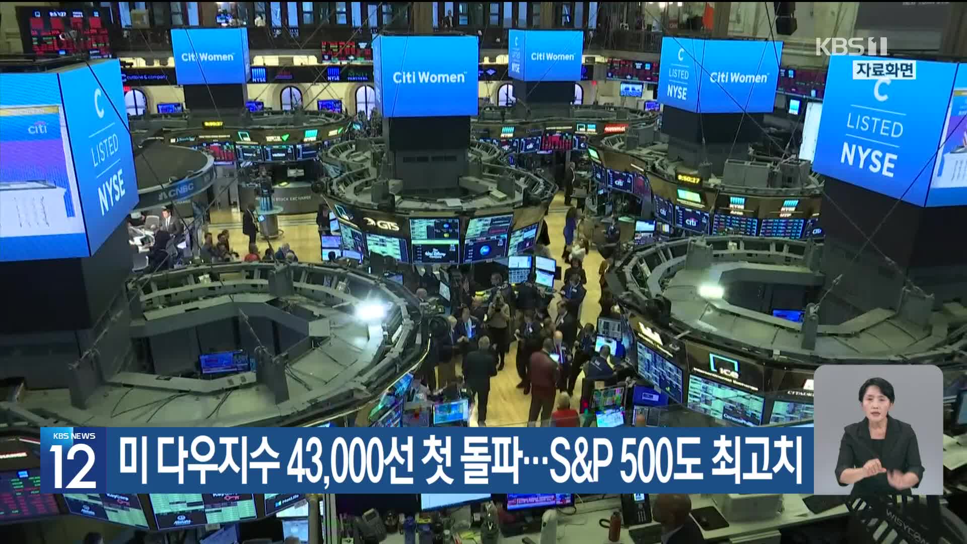 미 다우지수 43,000선 첫 돌파…S&P 500도 최고치