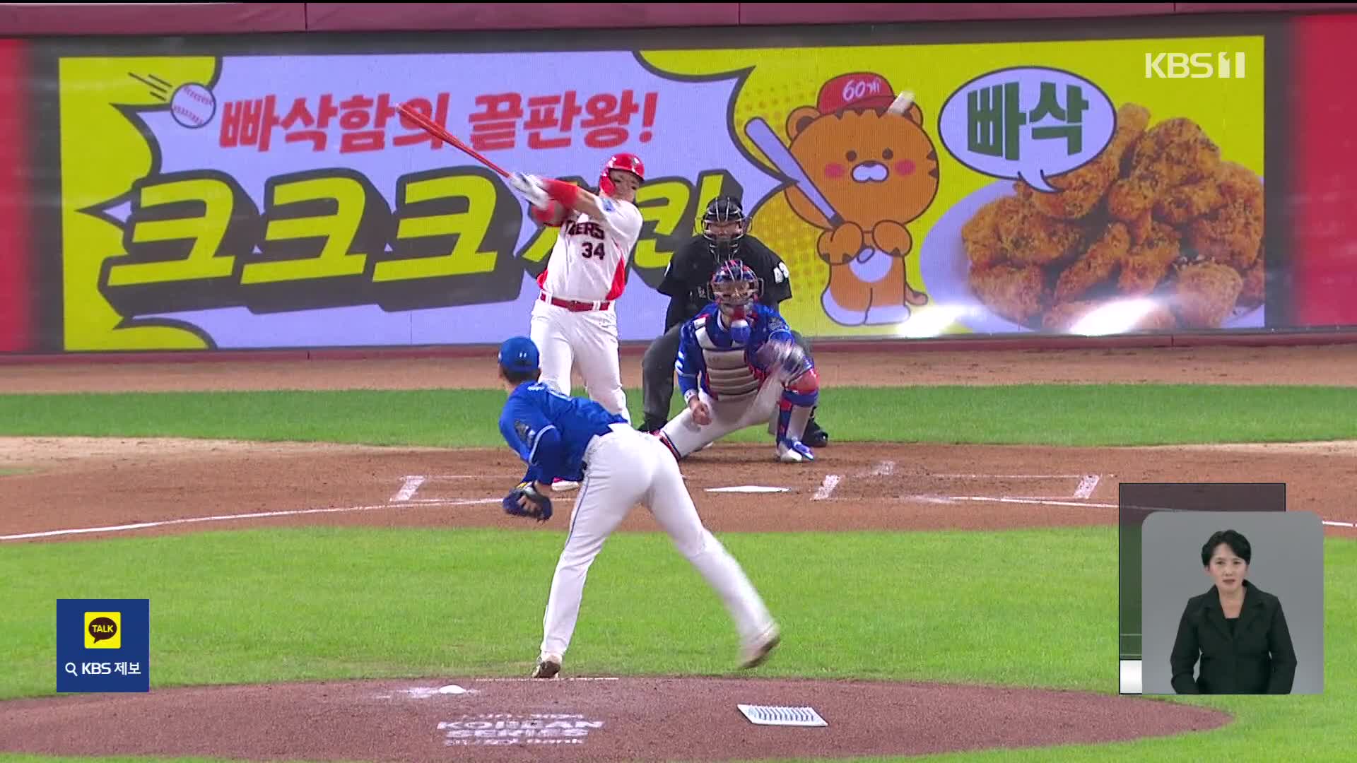 KIA, 한국시리즈 1·2차전 승리, 2연승