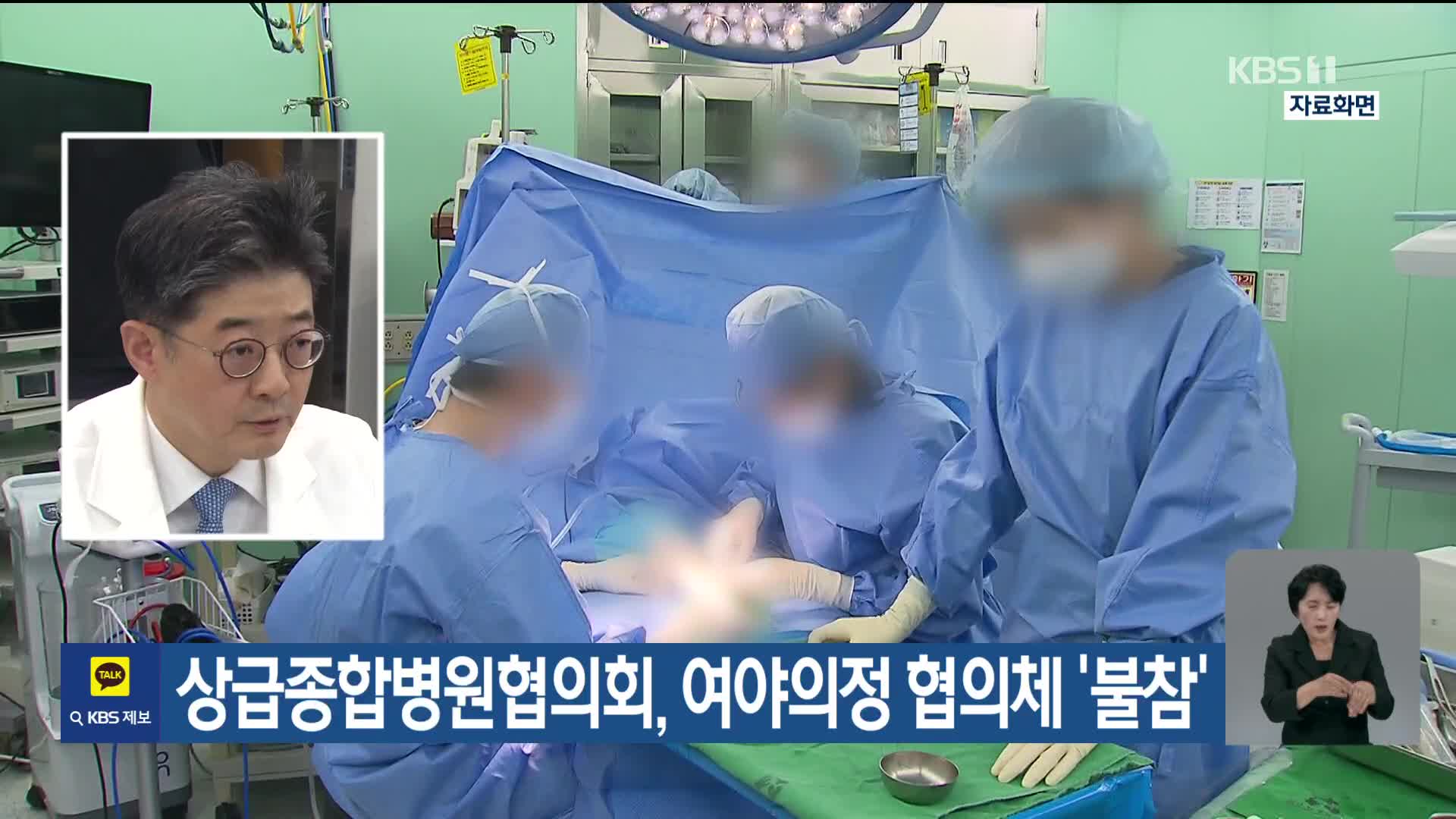 상급종합병원협의회, 여야의정 협의체 ‘불참’