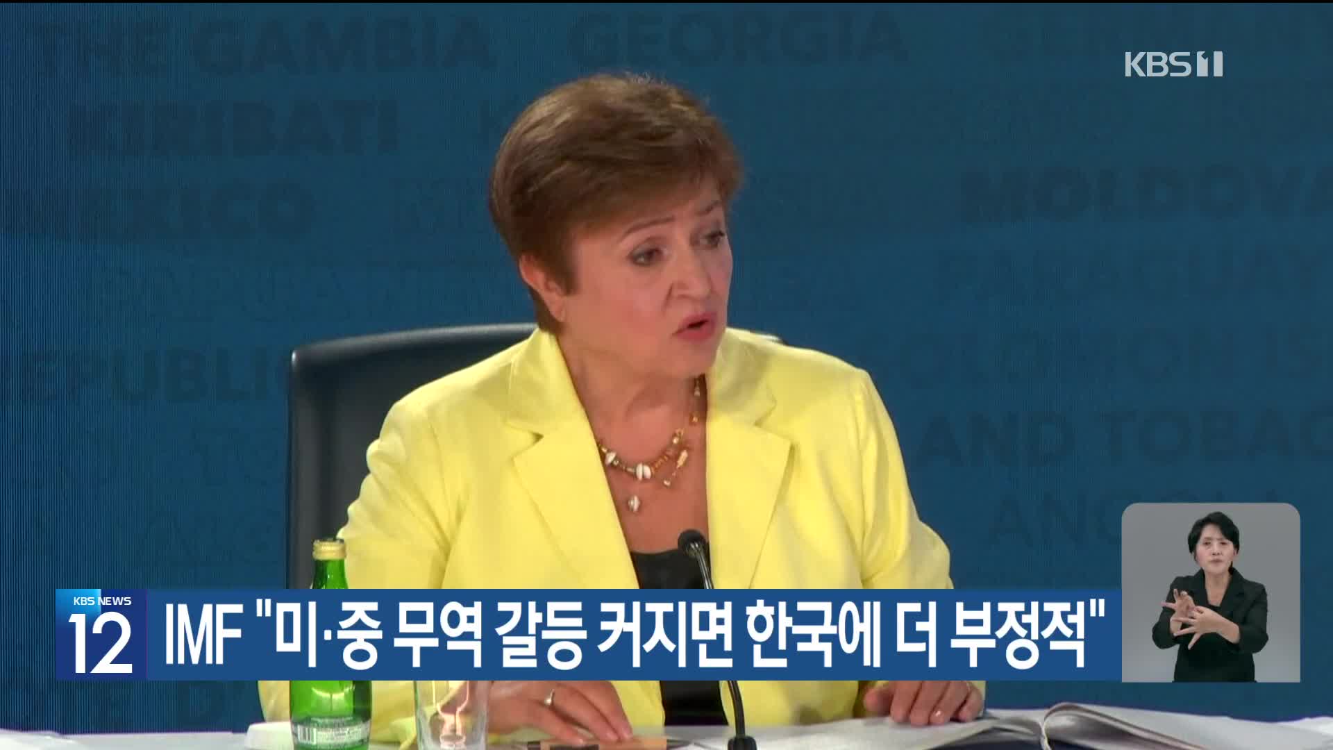 IMF “미·중 무역 갈등 커지면 한국에 더 부정적”