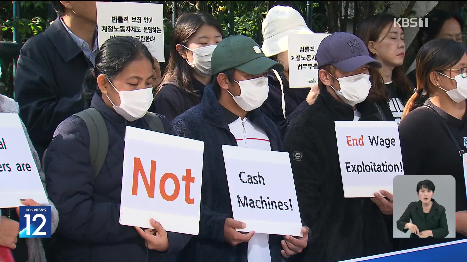 계절근로자 ‘인신매매’ 추가 의혹…“돈 떼가고, 현상금까지”