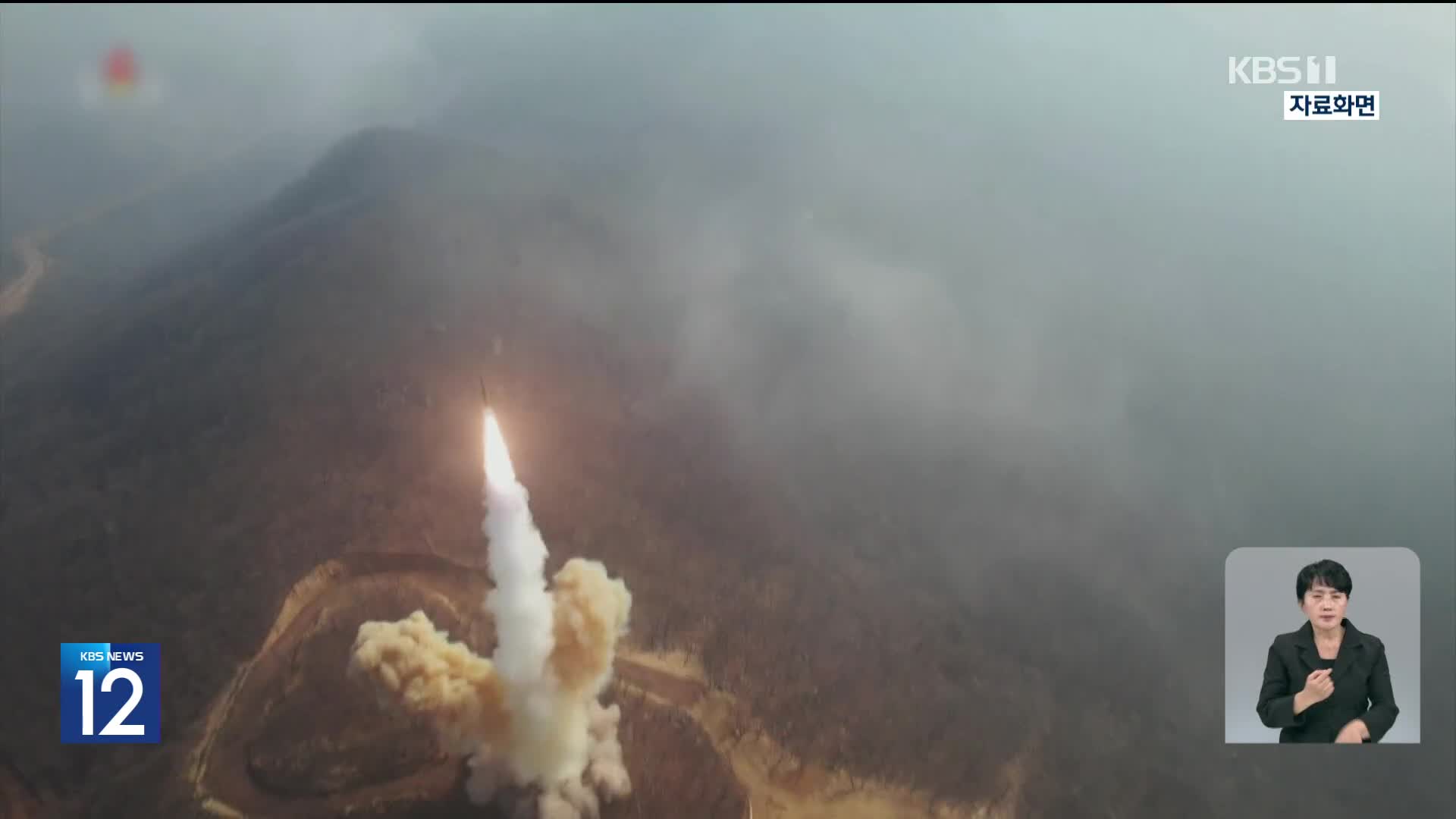 합참 “북한, 대륙간탄도미사일(ICBM) 고각 발사”