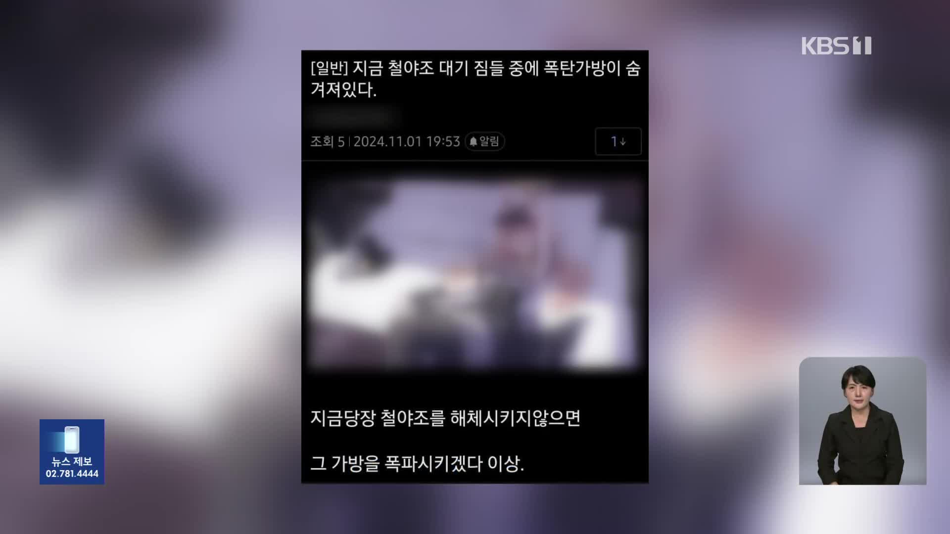 킨텍스 ‘폭발물 설치’ 의심 신고에 시민 대피…대전통영고속도로서 트럭 추돌 사고