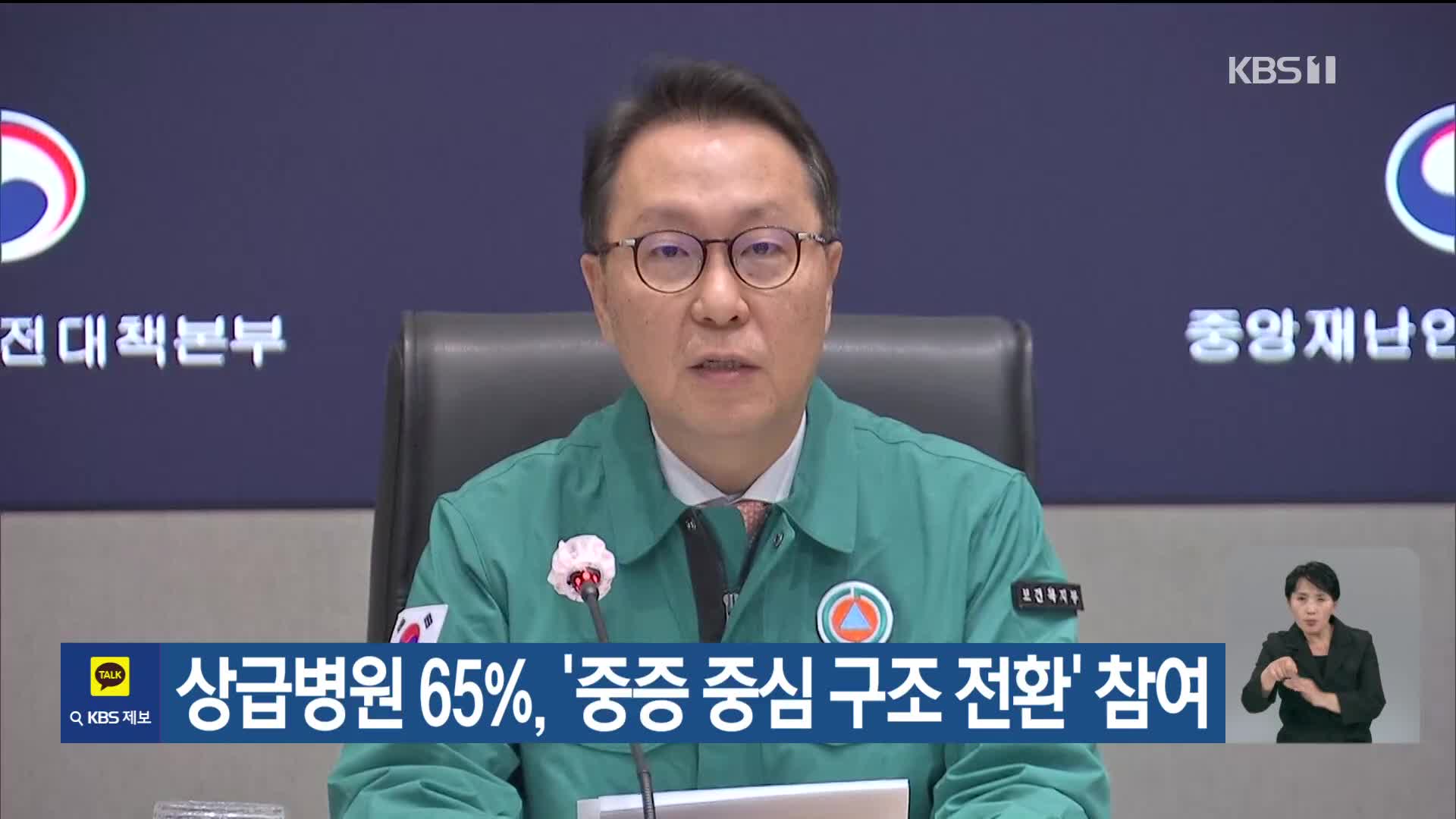 상급병원 65%, ‘중증 중심 구조 전환’ 참여