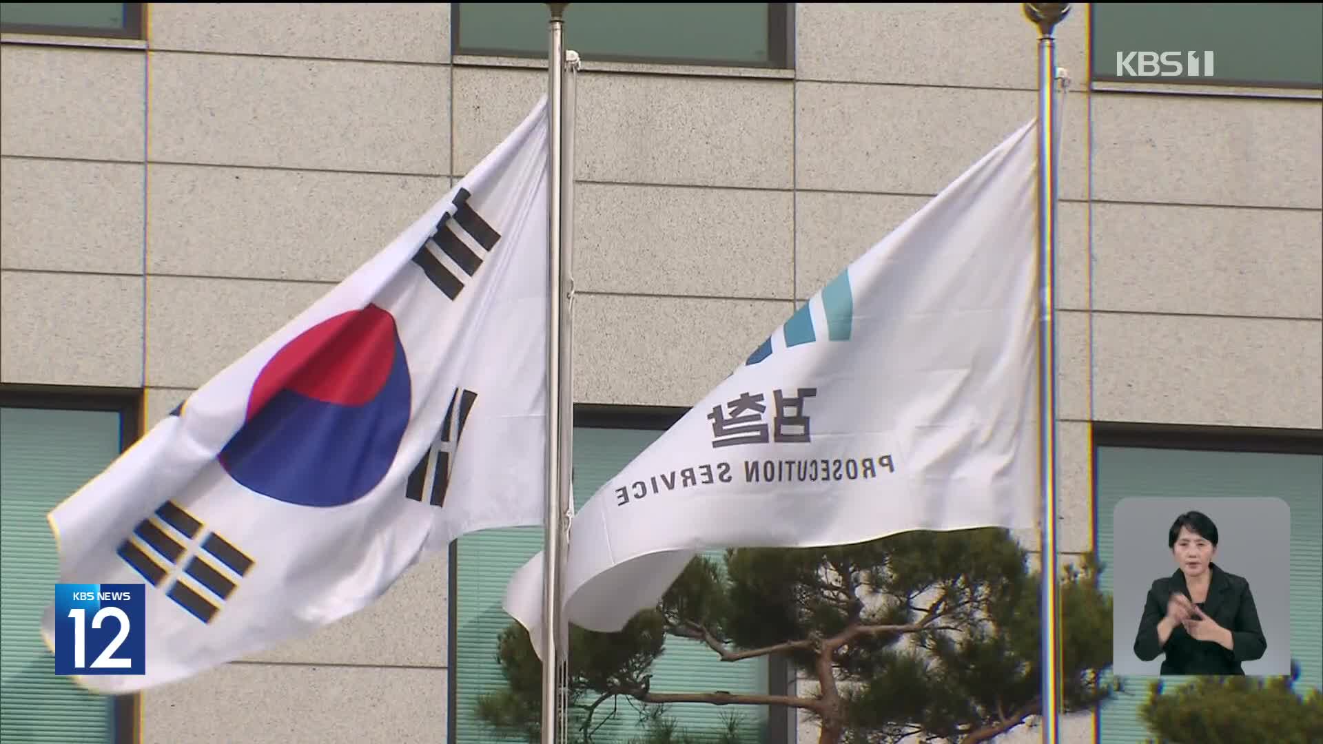 서울고검, ‘김 여사 도이치 무혐의’ 재검토 착수