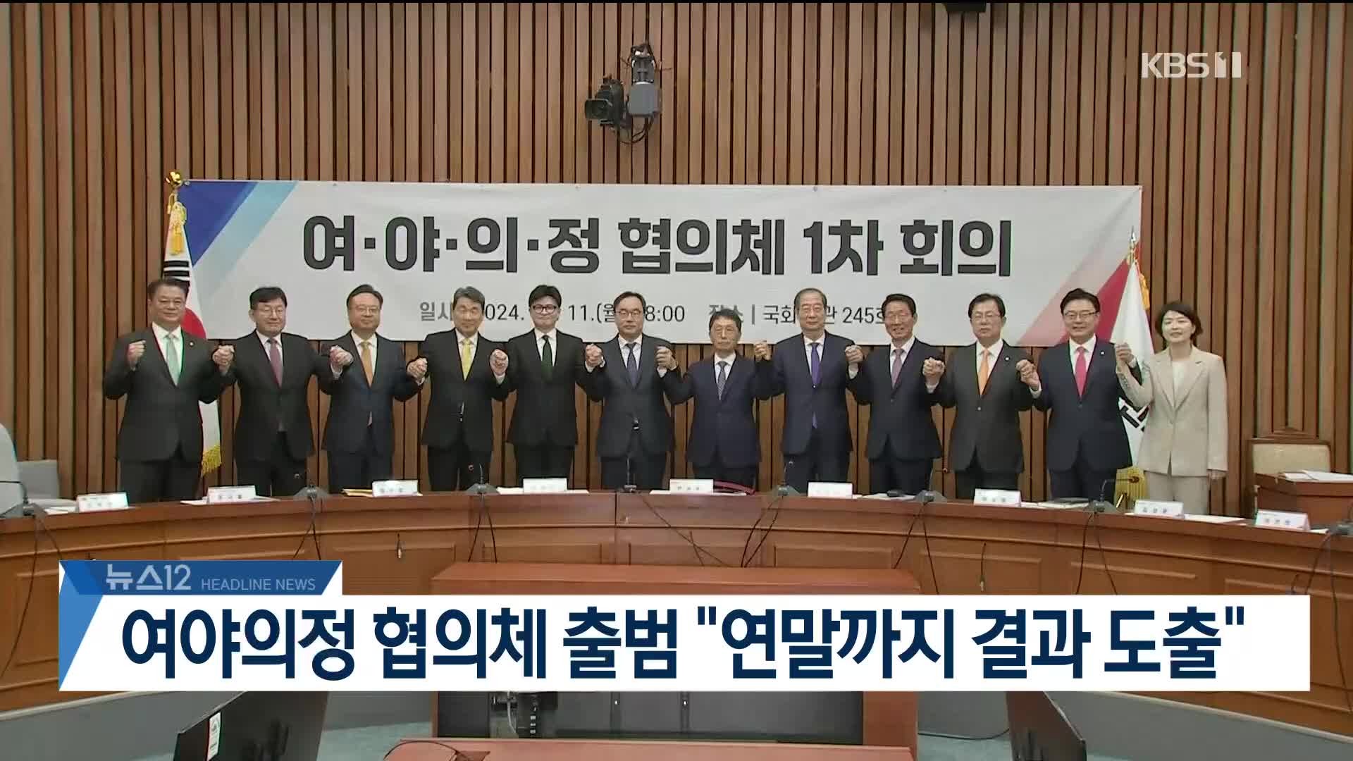 [뉴스12 헤드라인]