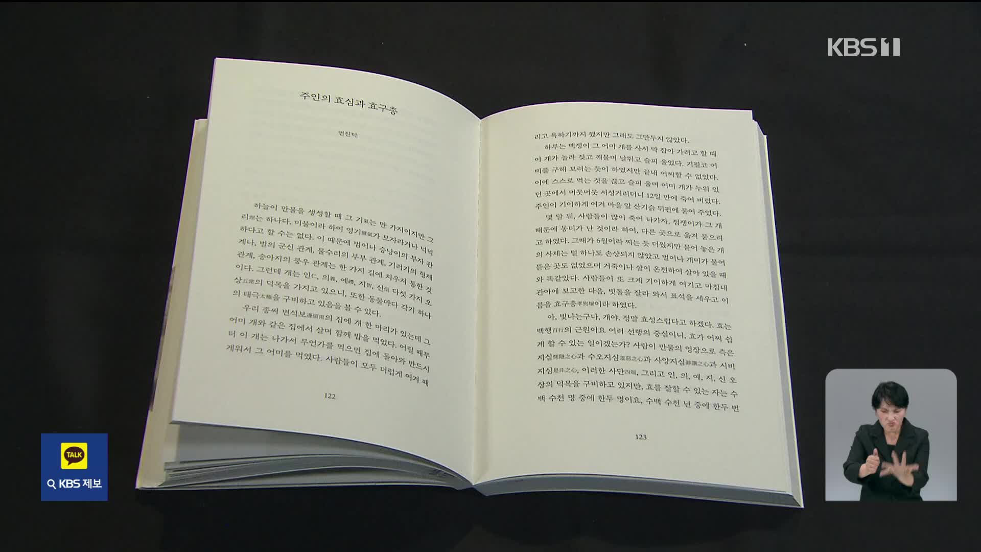[새로 나온 책] 개를 사랑한 조선 사람들 ‘때로는 개가 사람보다 낫다’ 외