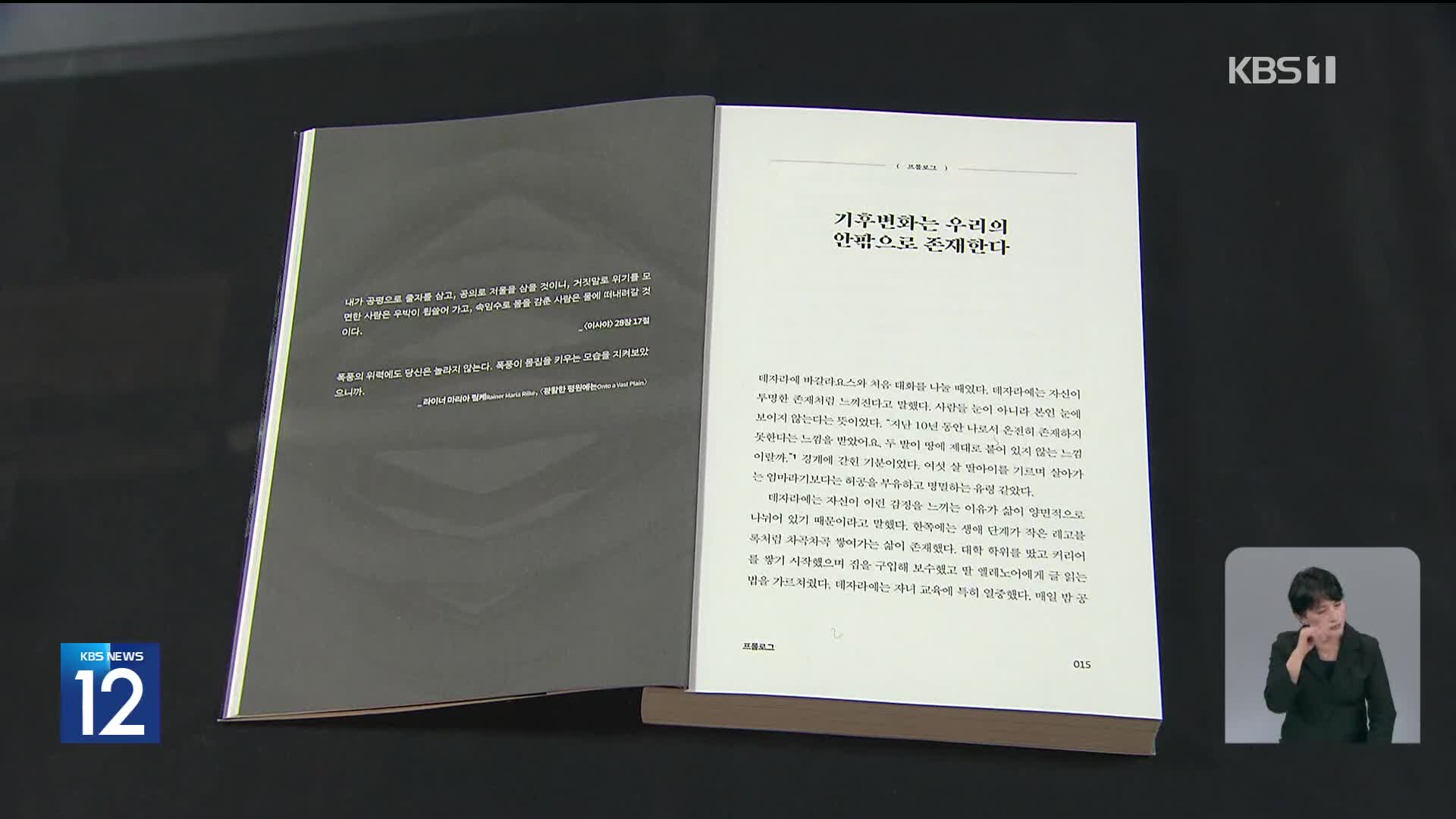 [새로 나온 책] 몸에 나타난 기후변화의 증거 ‘내 안에 기후 괴물이 산다’ 외