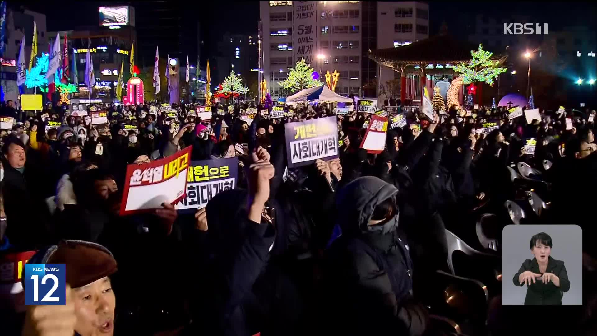 ‘계엄 선포’ 분노한 시민들 전국서 “대통령 퇴진” 빗발