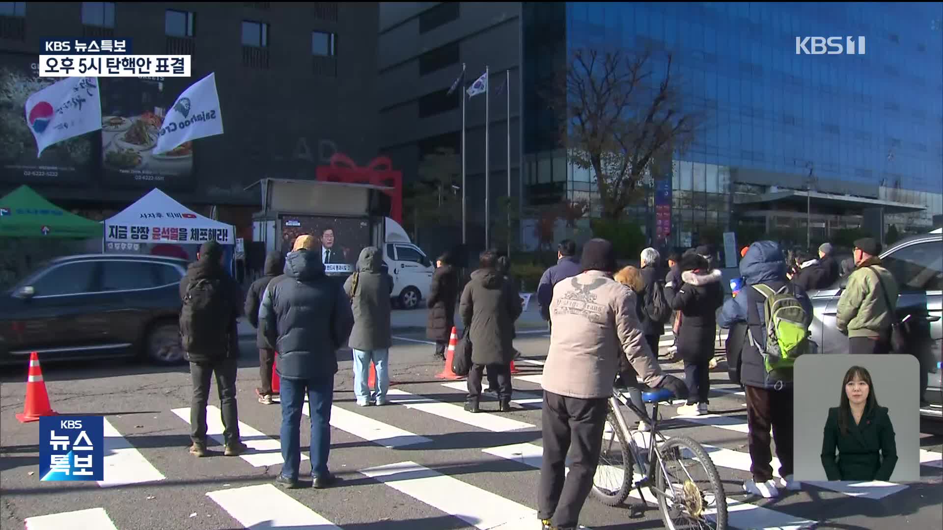 [특보] 여의도 일대 탄핵 촉구 집회…이 시각 국회 앞