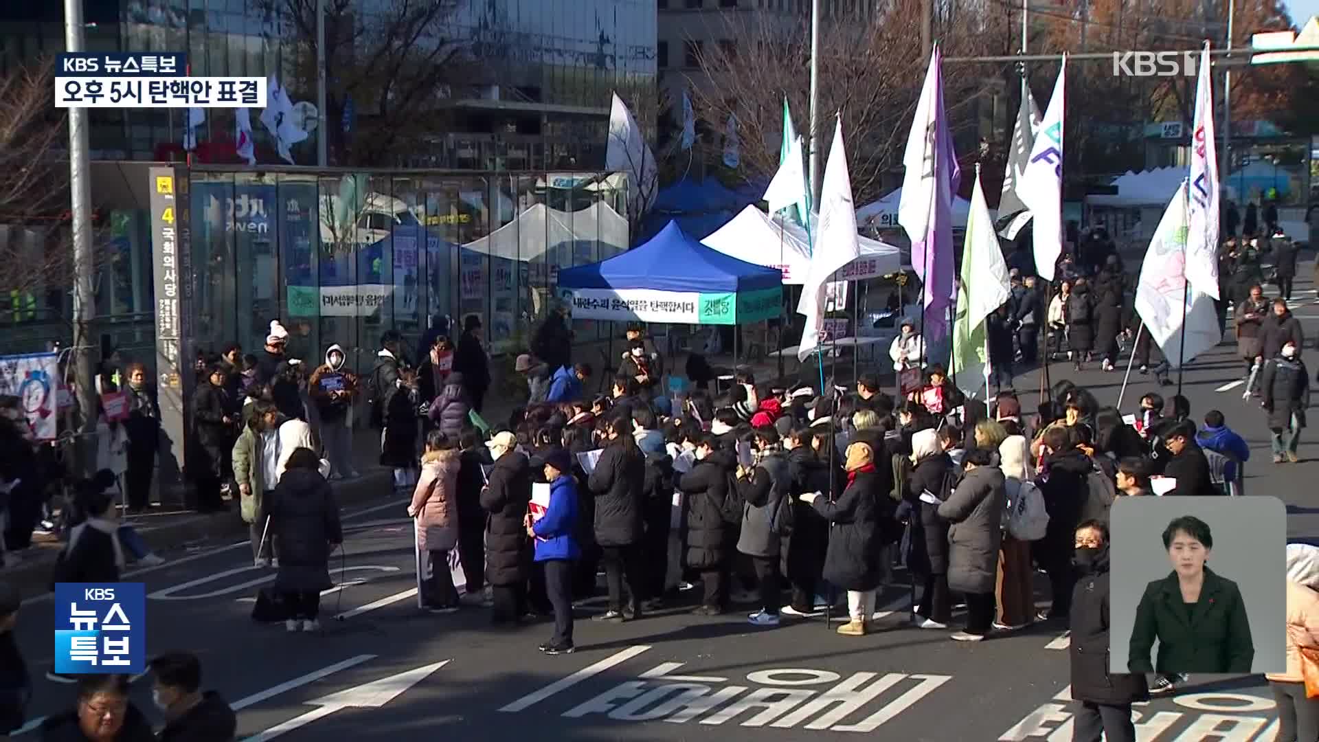 여의도 일대 탄핵 촉구 집회…이 시각 국회 앞