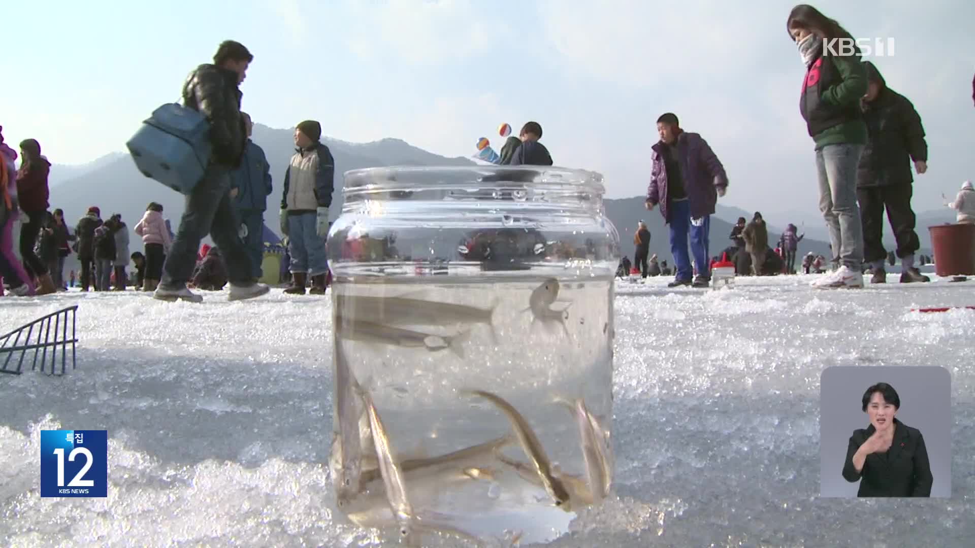 [기후는 말한다] 겨울축제 원조 ‘인제빙어축제’ 또 무산 위기