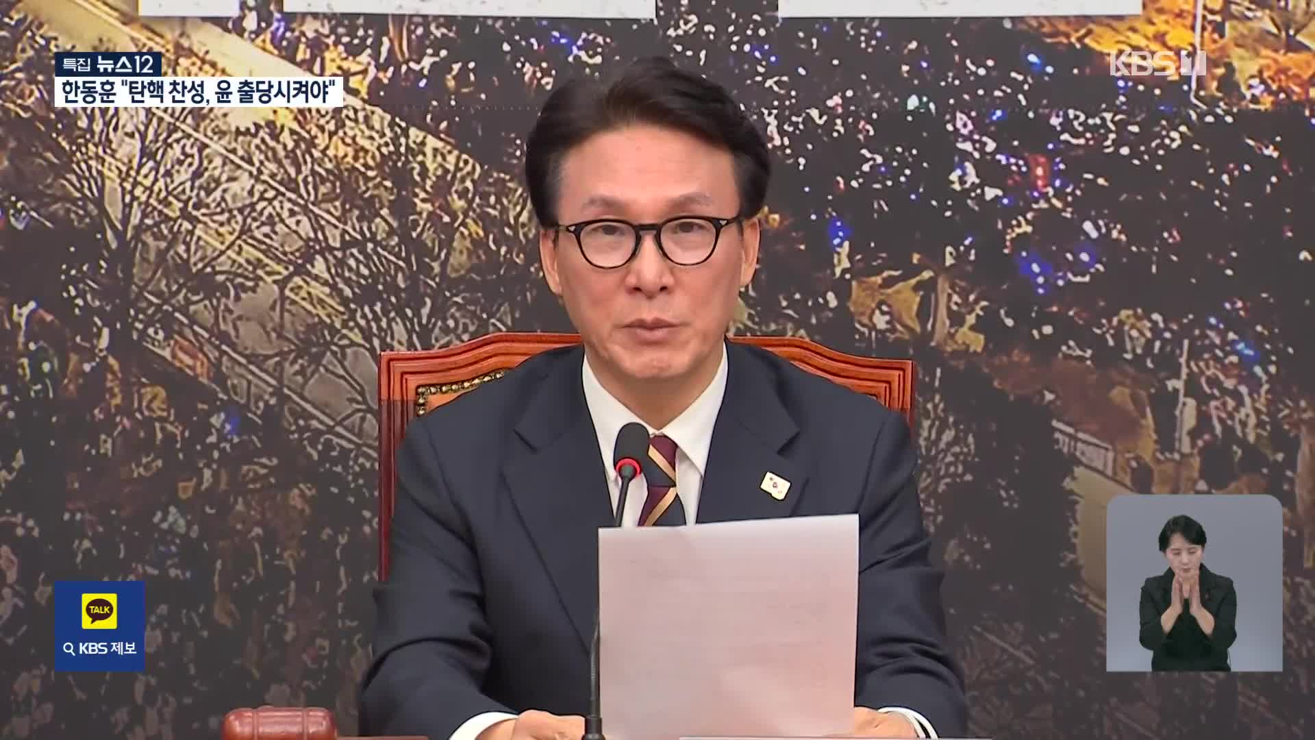 [영상] 대통령 담화에 민주당 “대국민 선전포고”